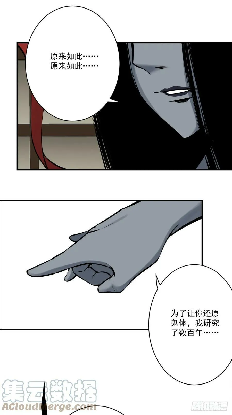 第一百零六话：鬼化？！ 第16页
