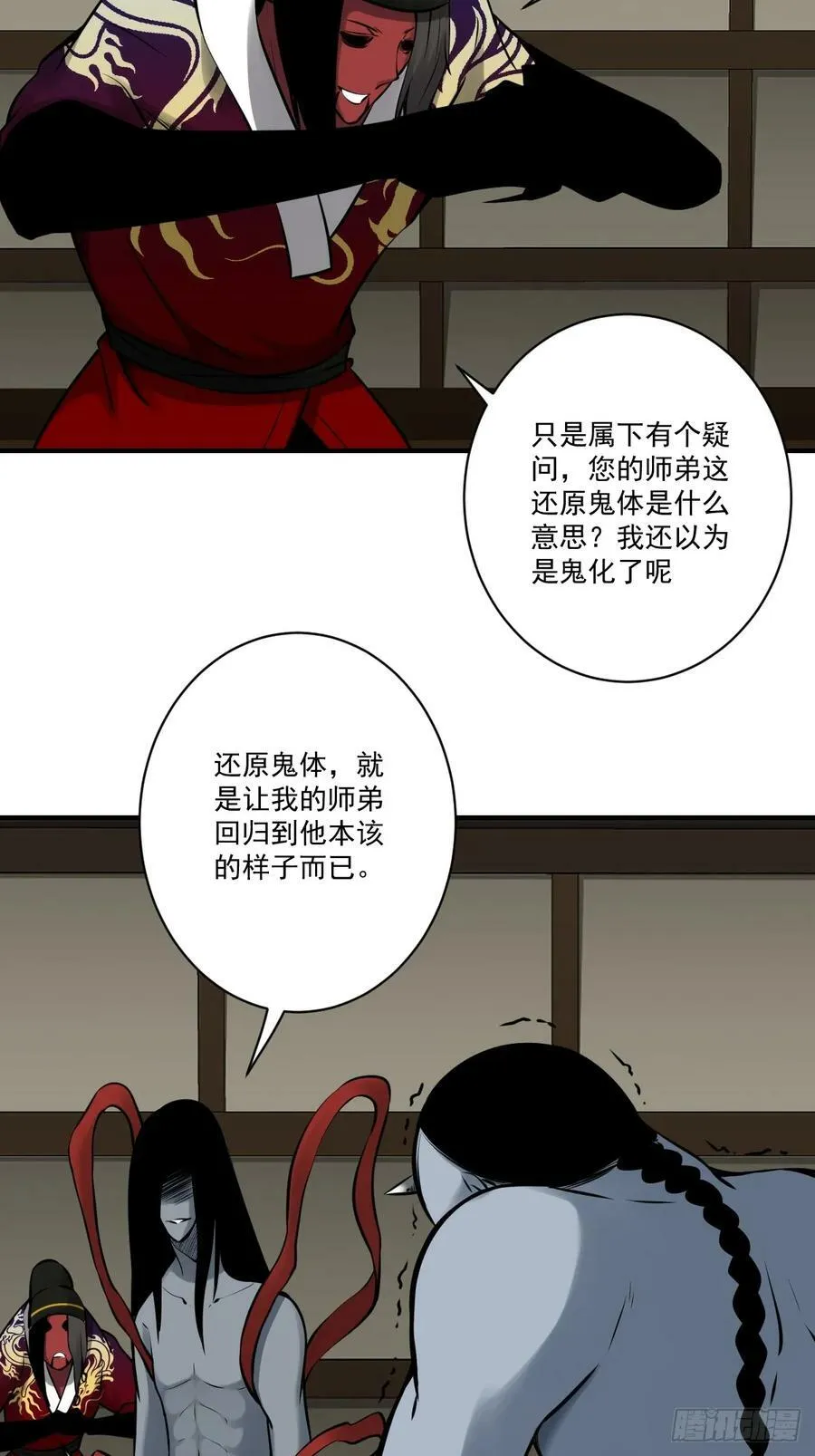 第一百零六话：鬼化？！ 第24页