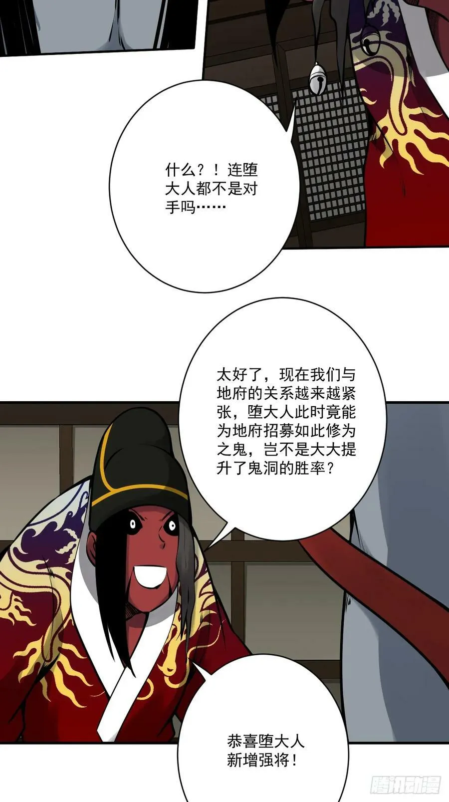 第一百零六话：鬼化？！ 第26页