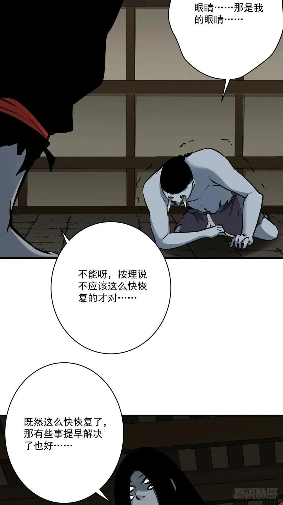 第一百零六话：鬼化？！ 第39页