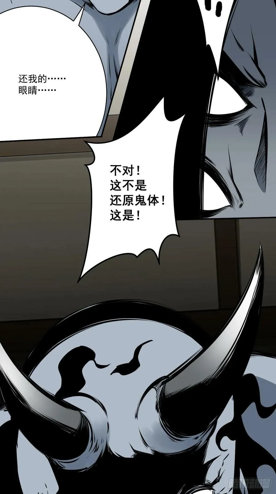 第一百零六话：鬼化？！ 第41页