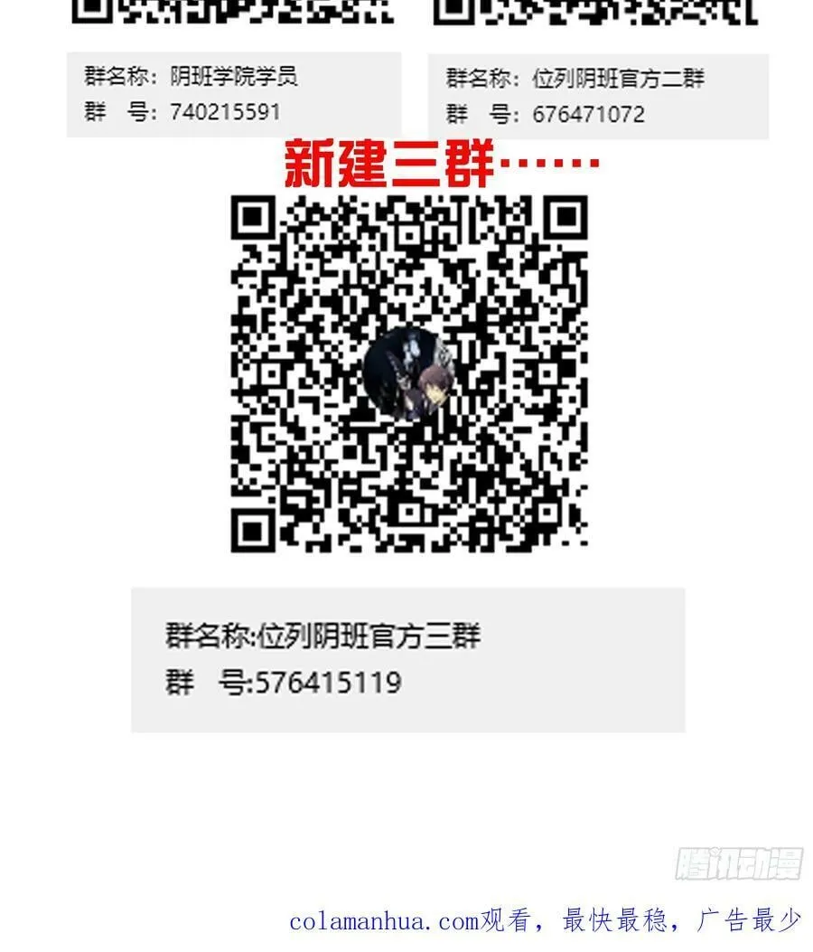 第一百零八话：阴气用大了 第47页