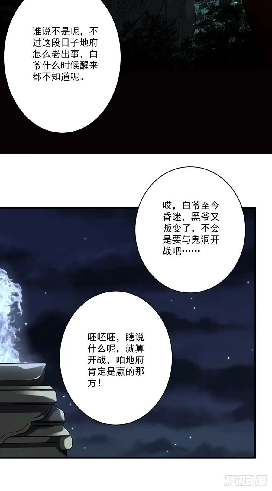 第一百零九话：放弃干子经！ 第29页