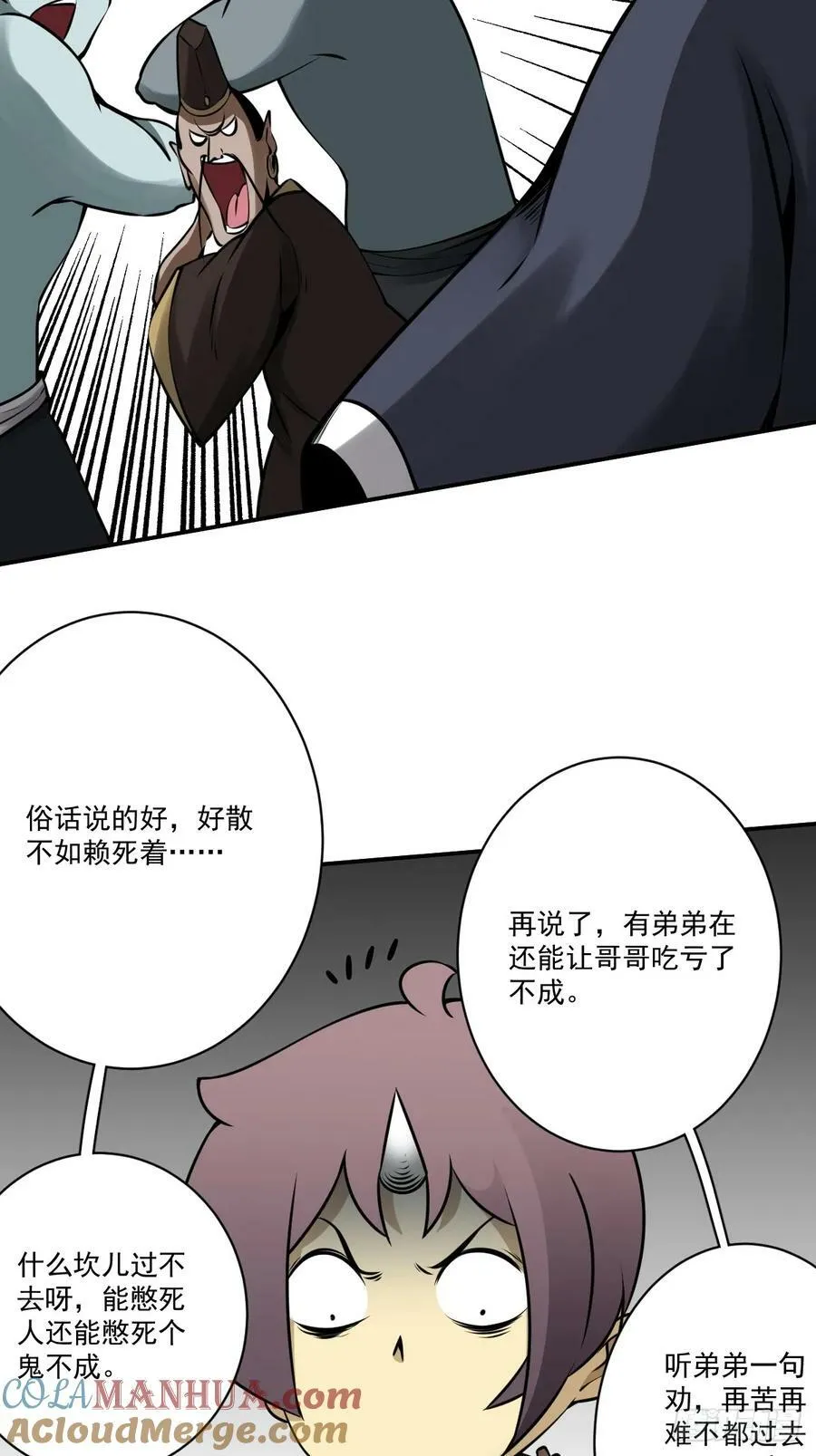 第一百一十话：你是我大哥！ 第35页