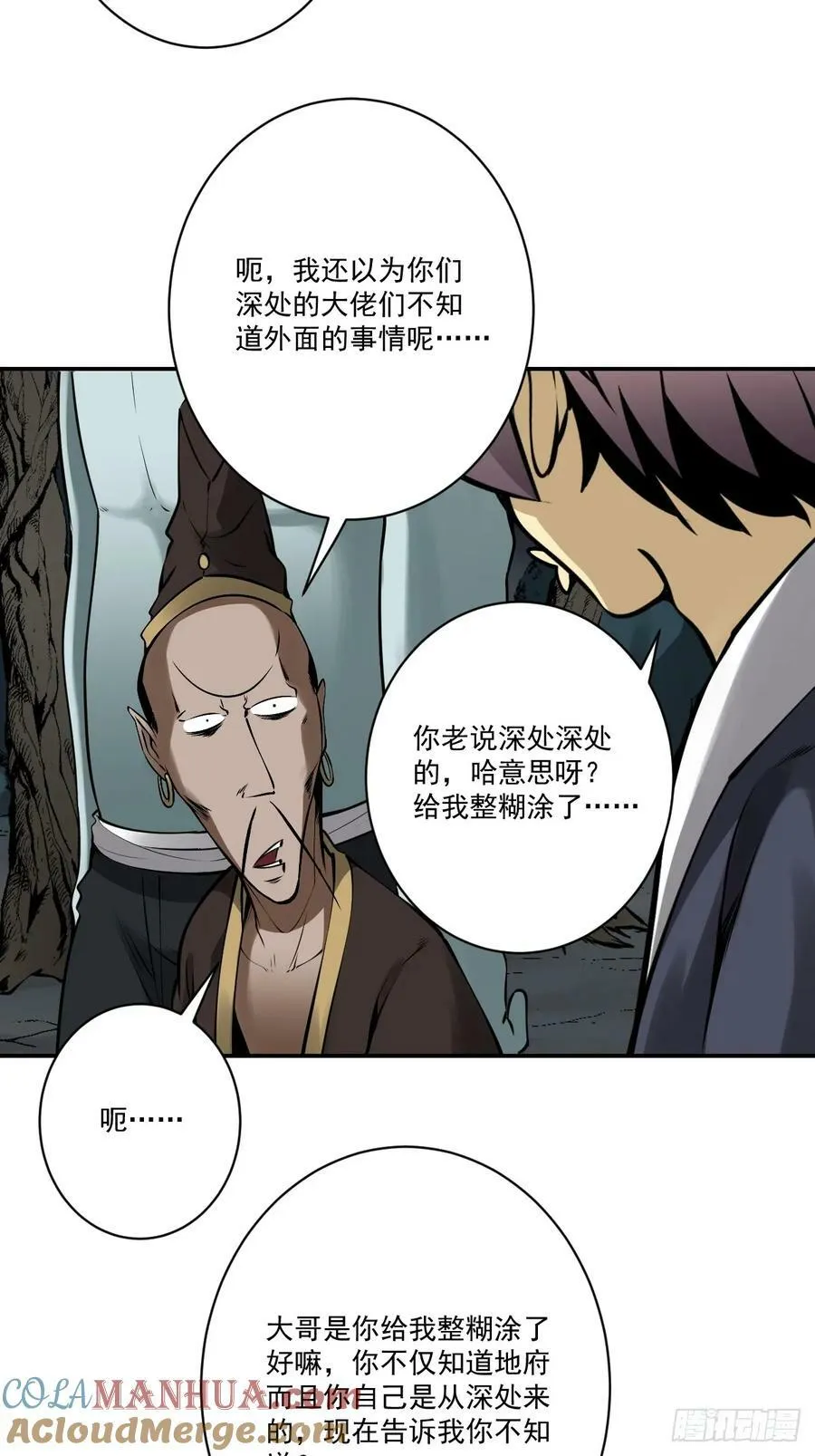 第一百一十一话：不一样！ 第5页