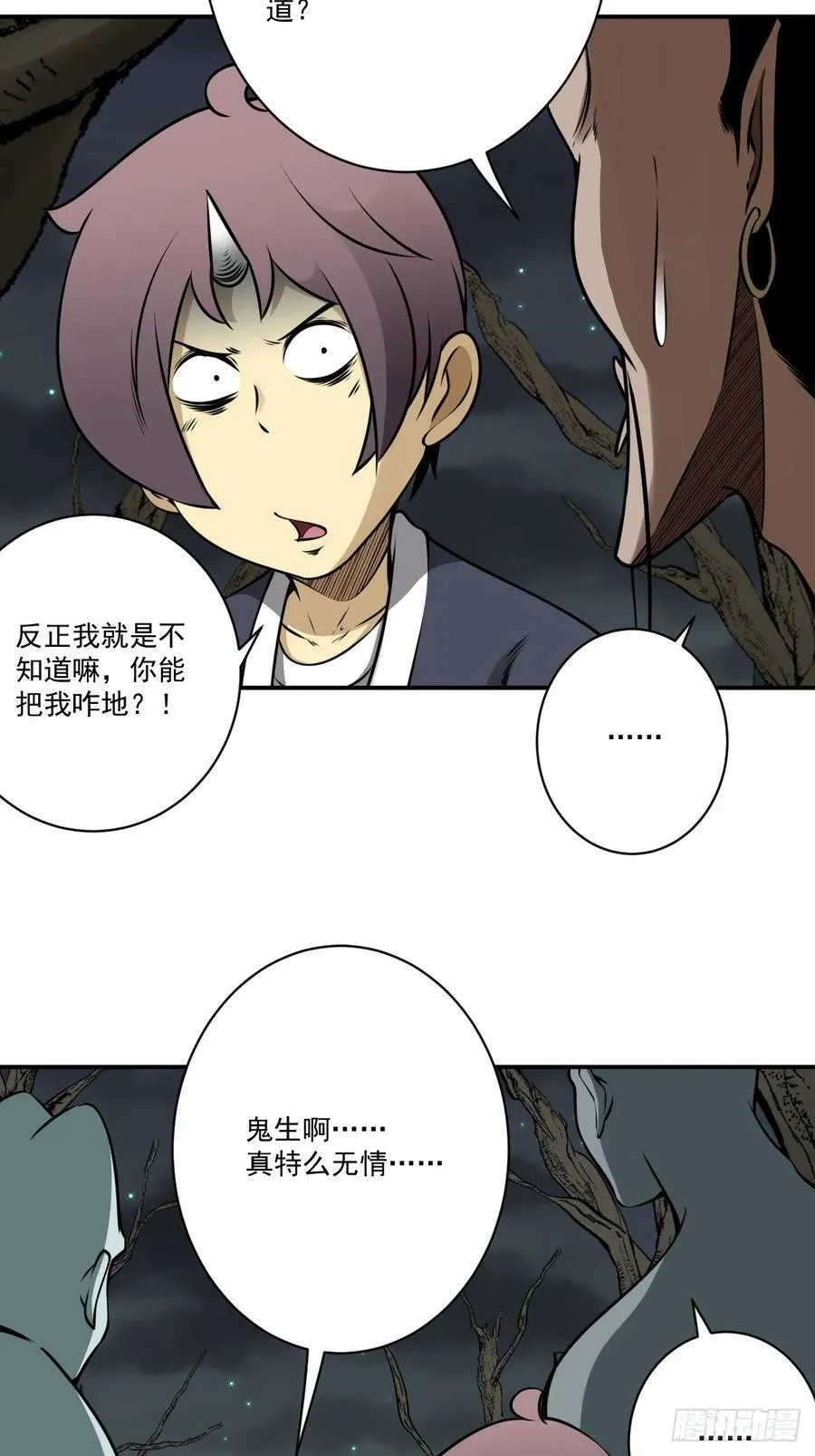 第一百一十一话：不一样！ 第6页