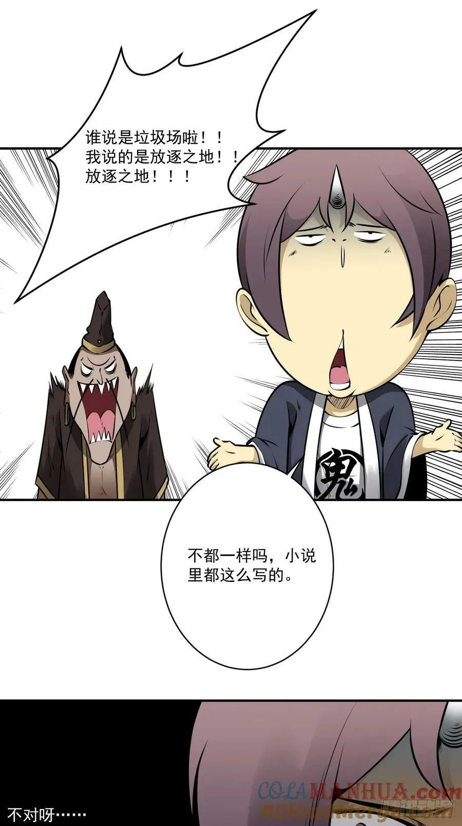 第一百一十一话：不一样！ 第9页
