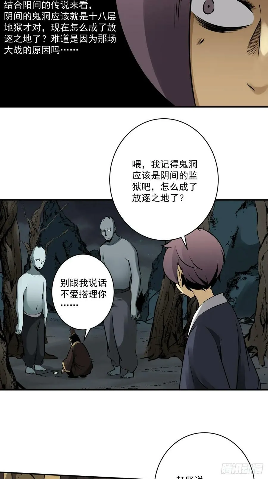 第一百一十一话：不一样！ 第10页
