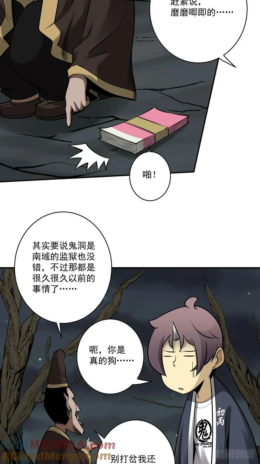 第一百一十一话：不一样！ 第11页