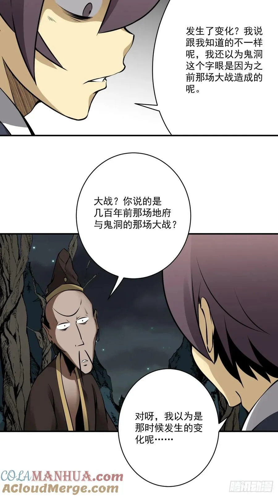 第一百一十一话：不一样！ 第13页