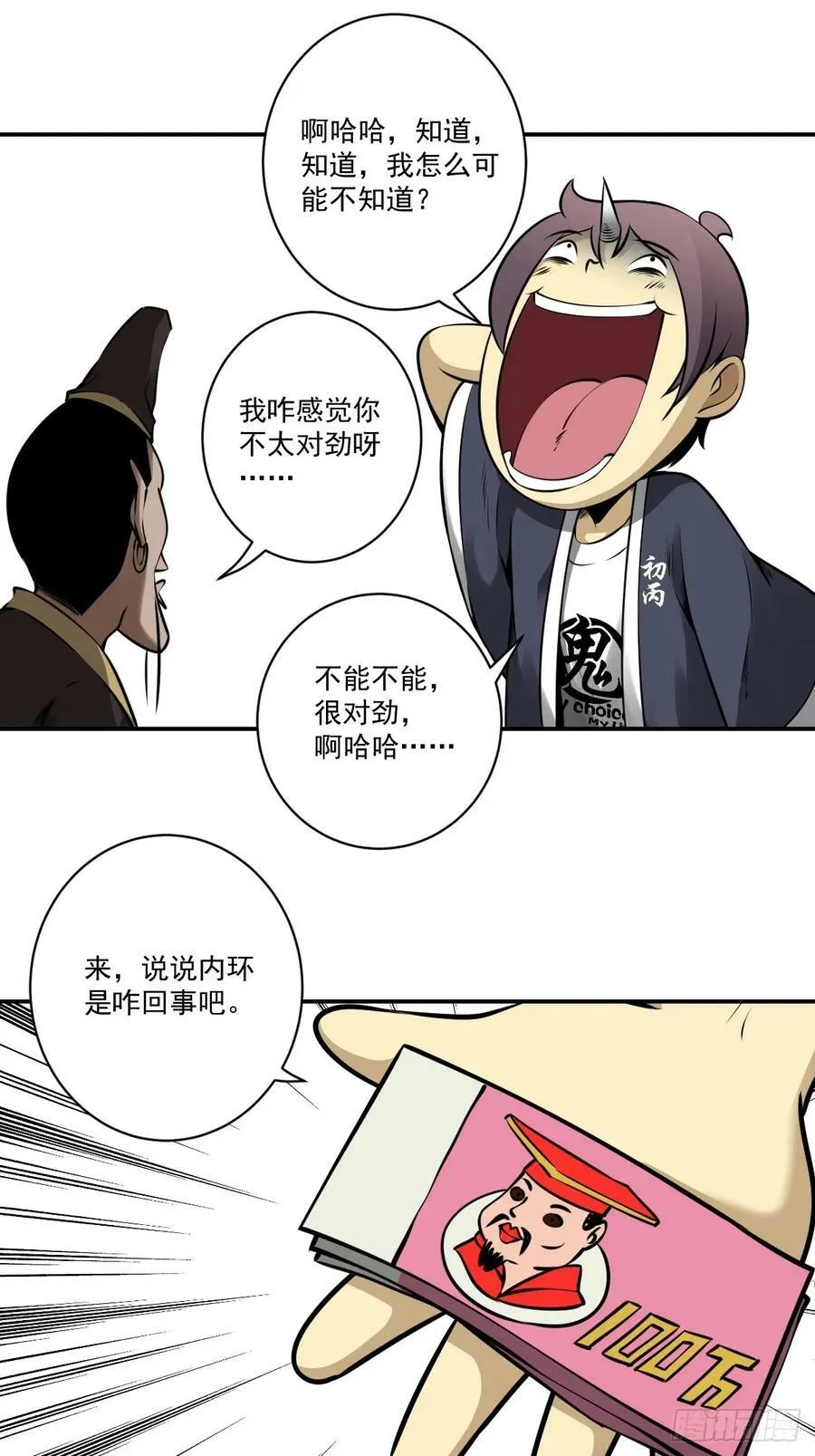 第一百一十一话：不一样！ 第16页