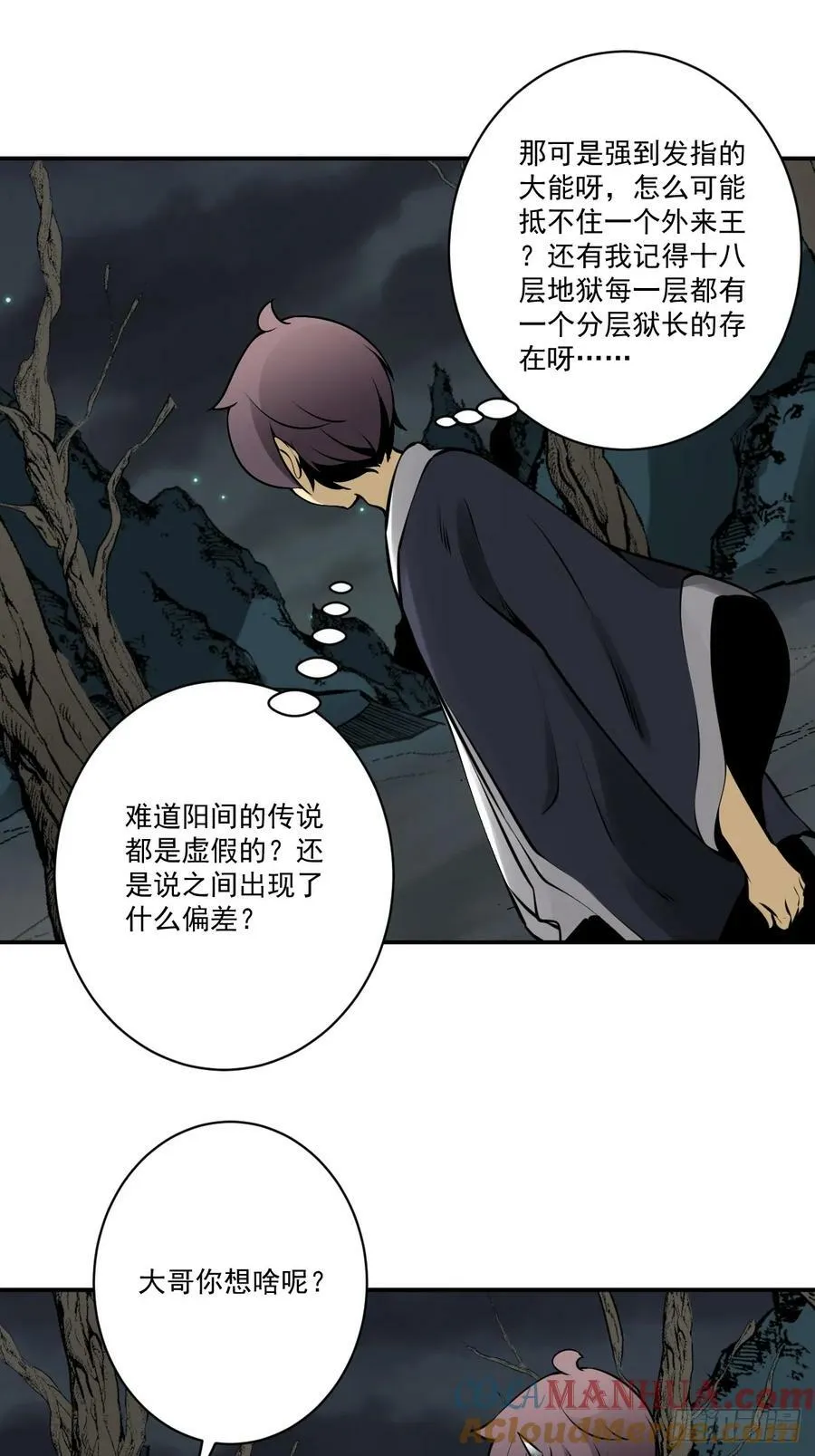 第一百一十一话：不一样！ 第23页