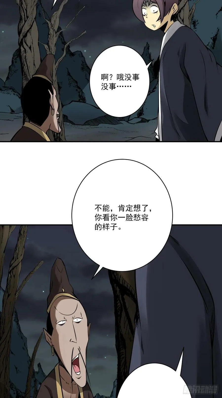 第一百一十一话：不一样！ 第24页
