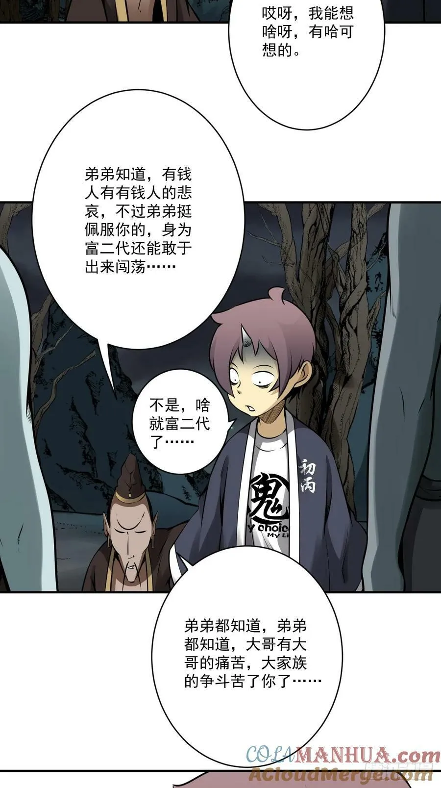 第一百一十一话：不一样！ 第25页