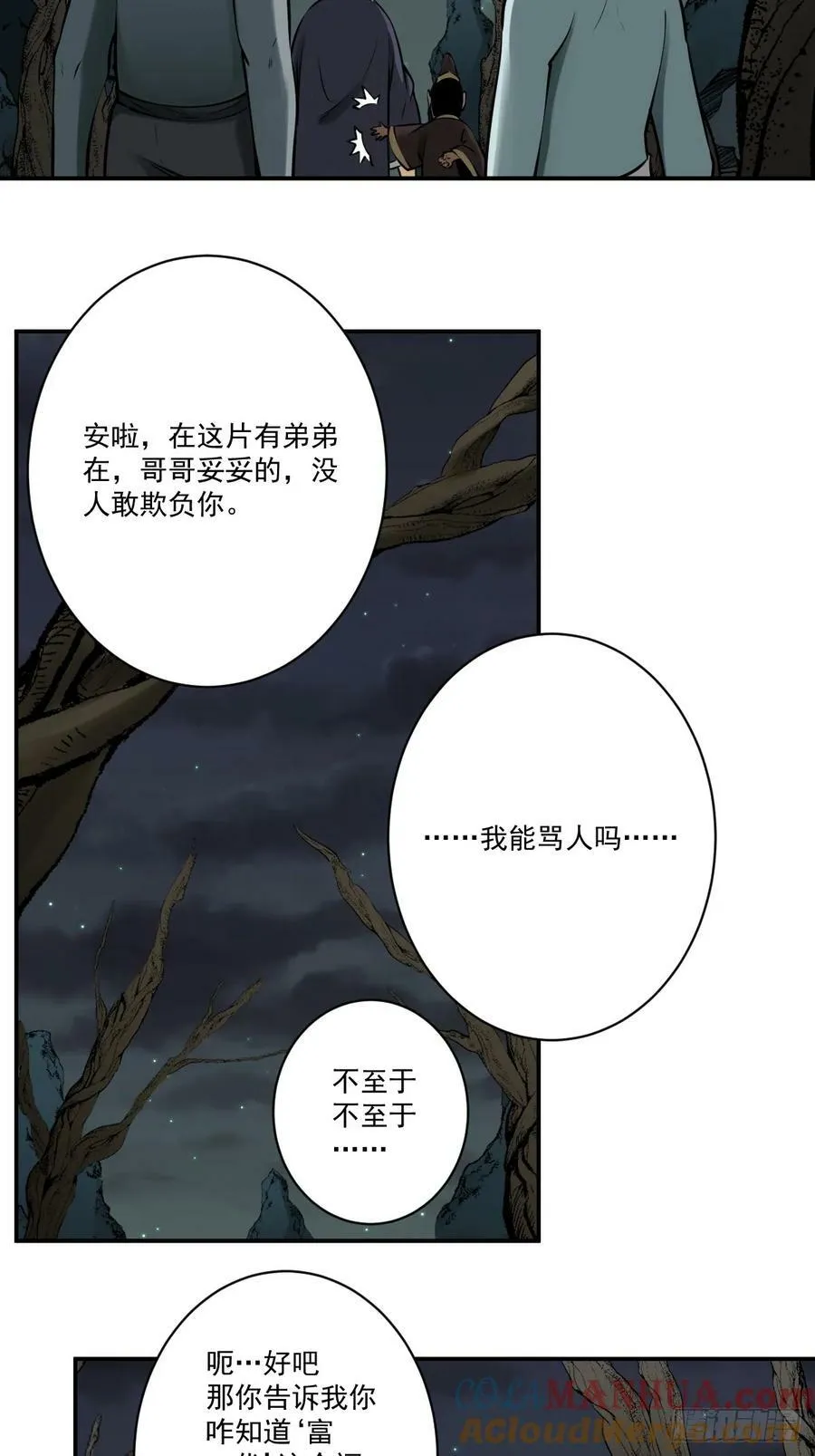 第一百一十一话：不一样！ 第27页