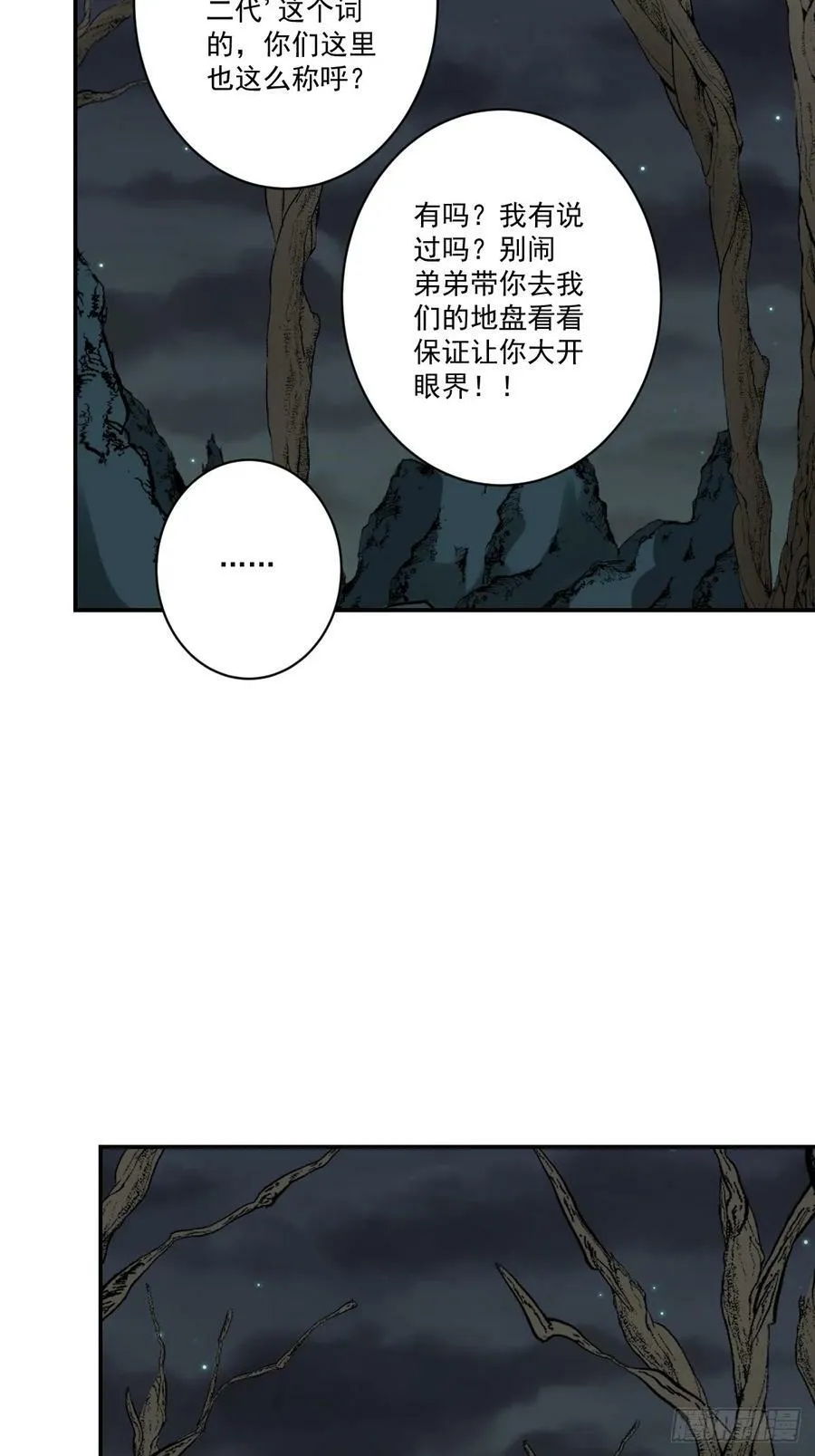 第一百一十一话：不一样！ 第28页