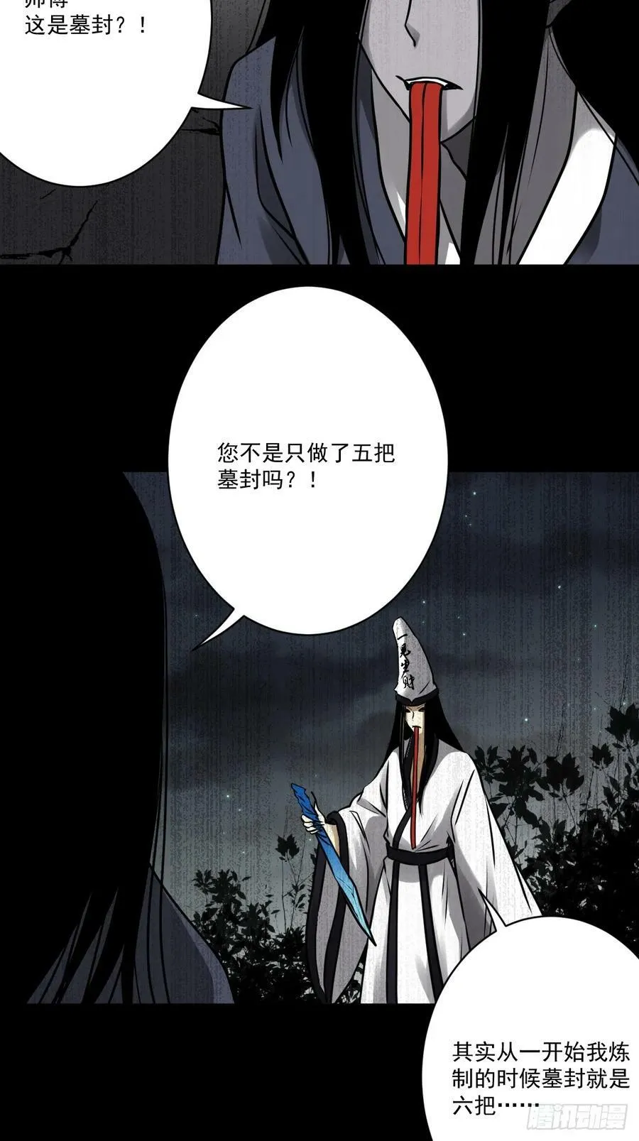 第一百一十五话：墓封？不止五把 第18页