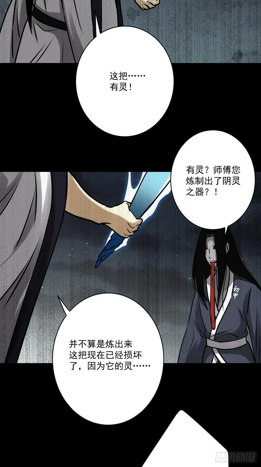第一百一十五话：墓封？不止五把 第20页