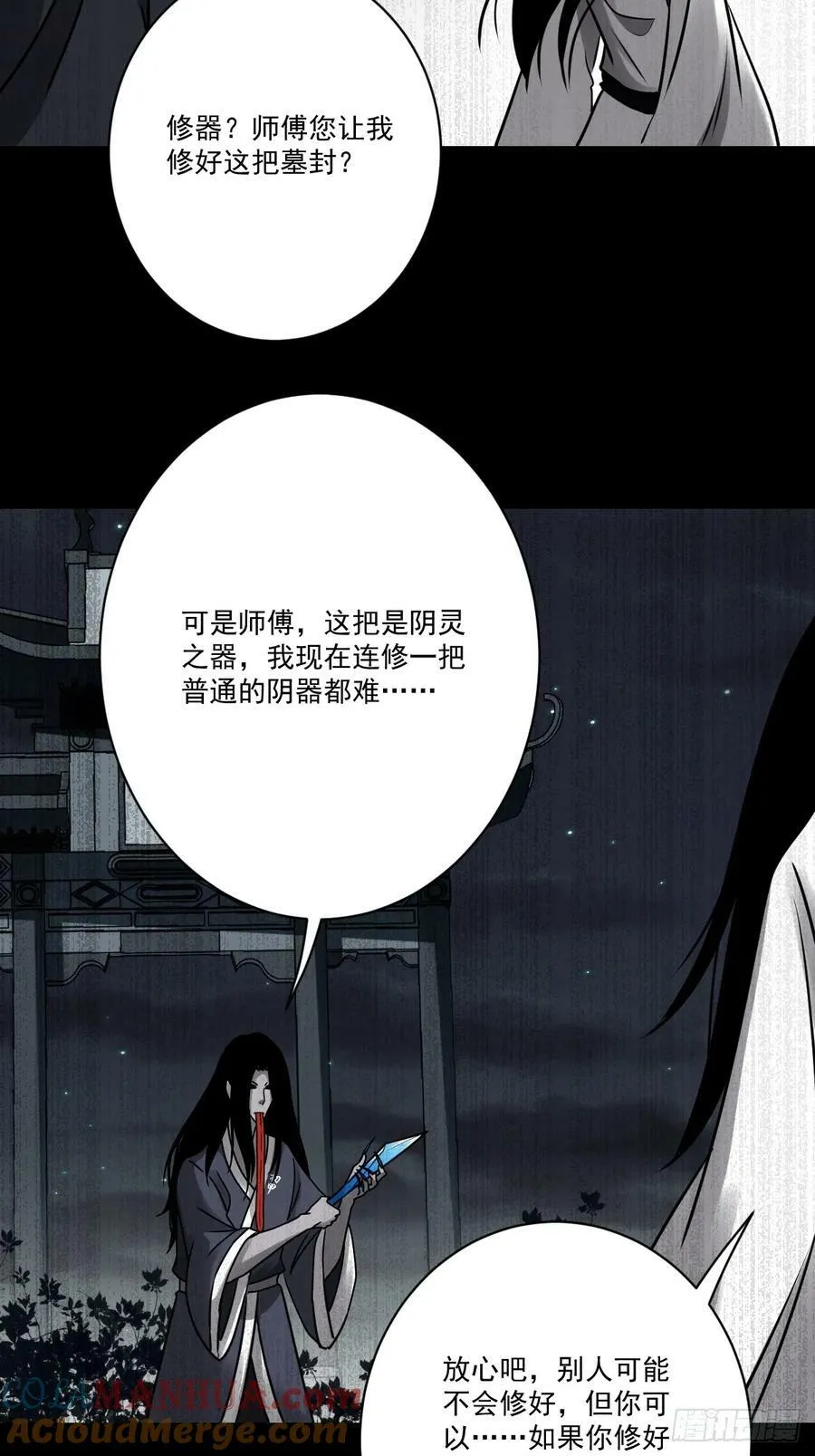第一百一十五话：墓封？不止五把 第25页