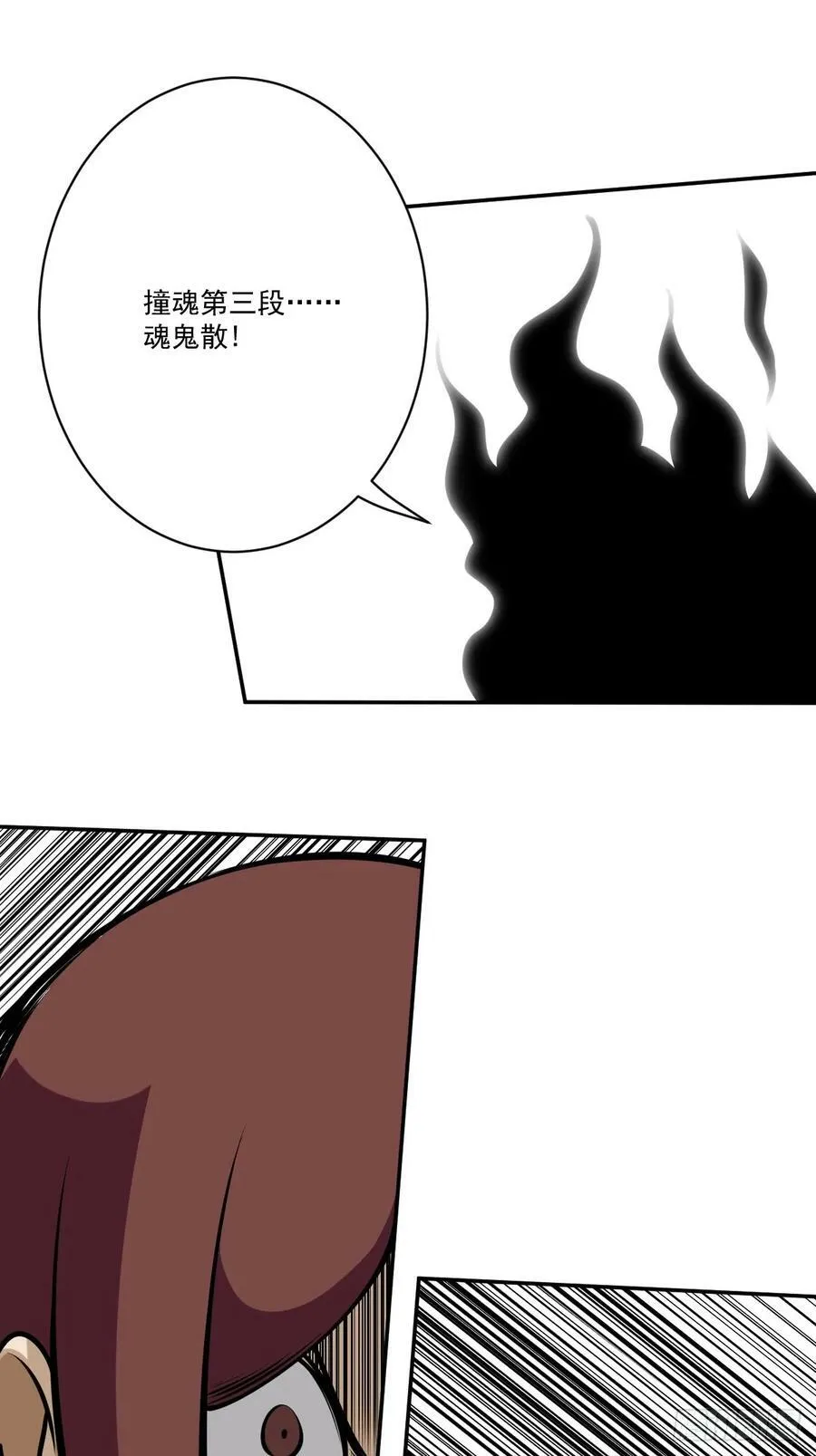 第一百一十八话：那是我师傅！ 第30页