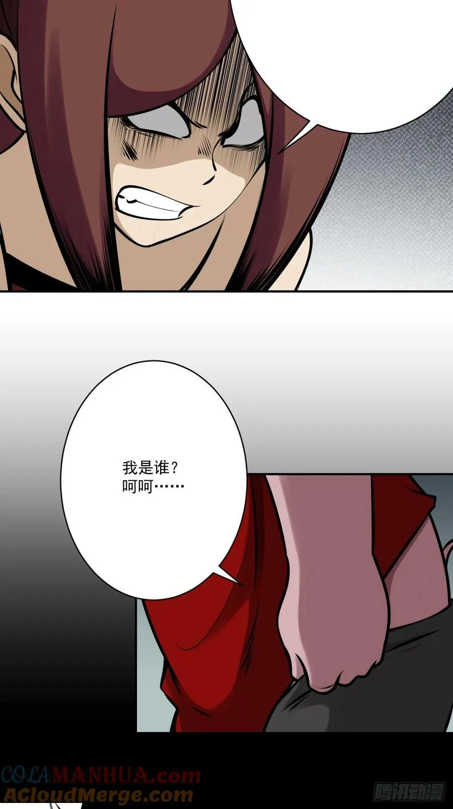 第一百一十八话：那是我师傅！ 第34页