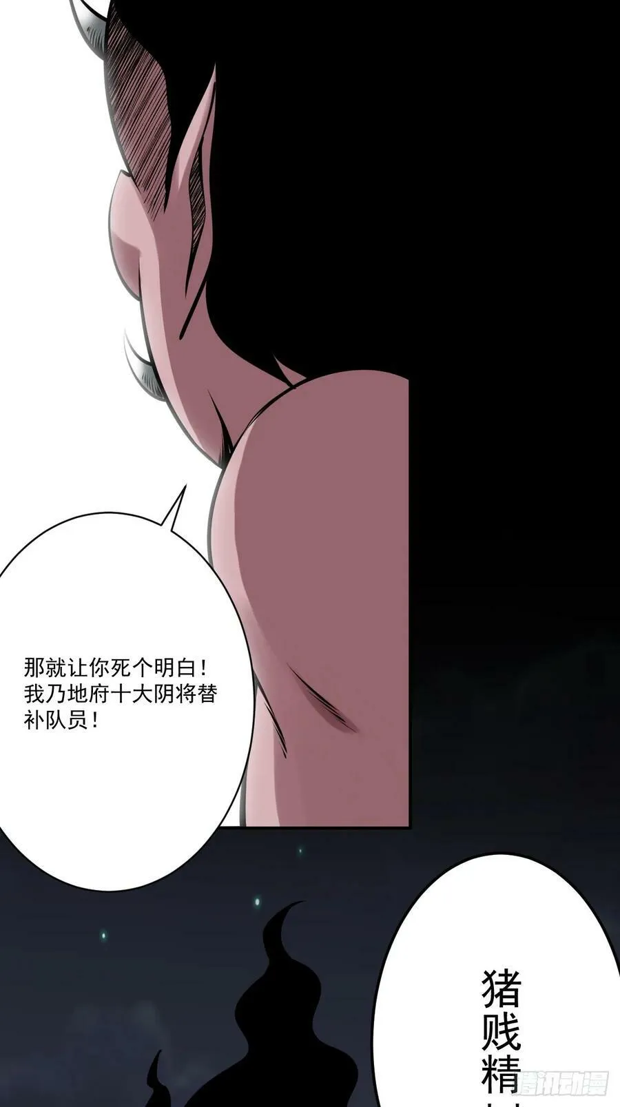 第一百一十八话：那是我师傅！ 第35页