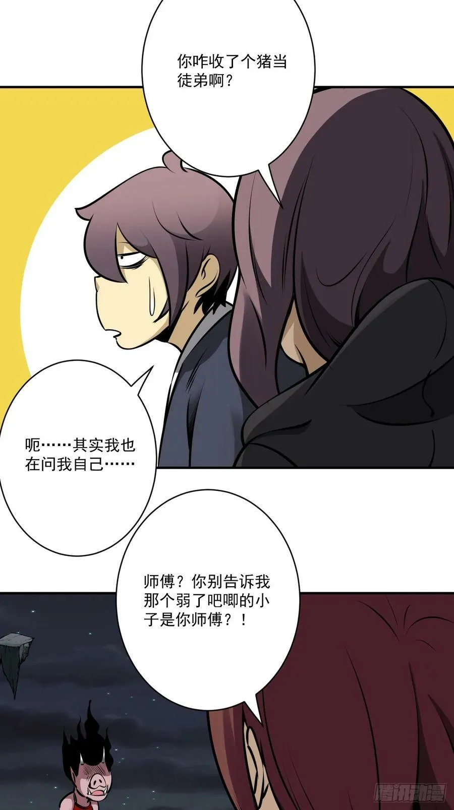 第一百一十八话：那是我师傅！ 第39页