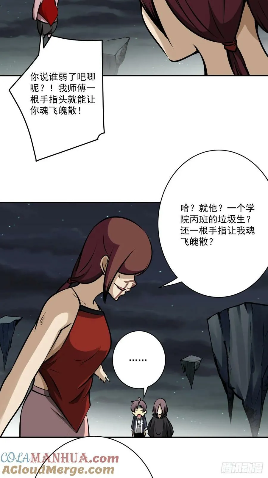 第一百一十八话：那是我师傅！ 第40页
