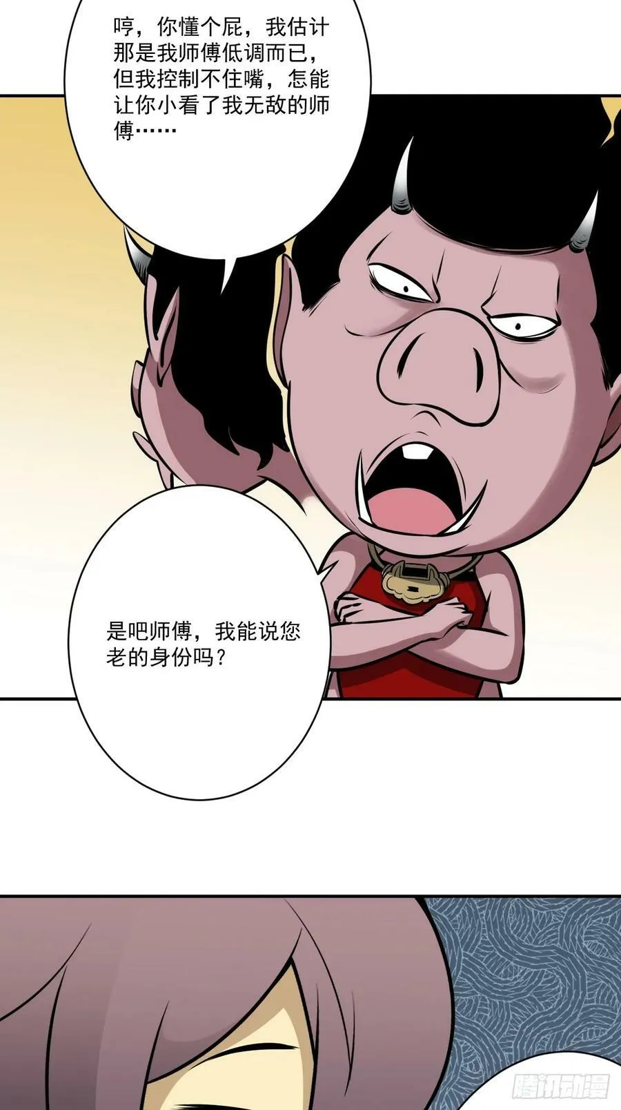 第一百一十八话：那是我师傅！ 第41页