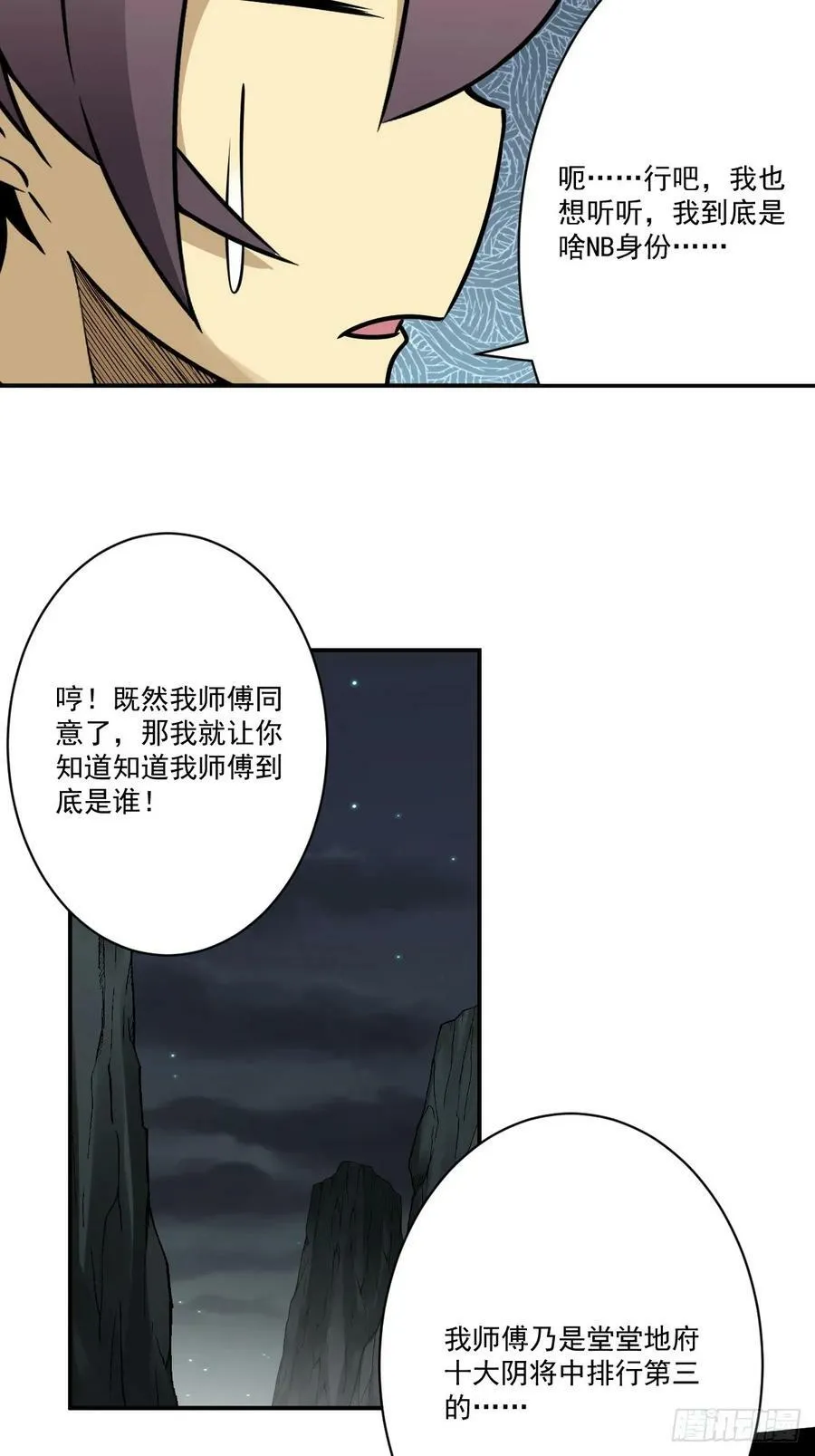 第一百一十八话：那是我师傅！ 第42页