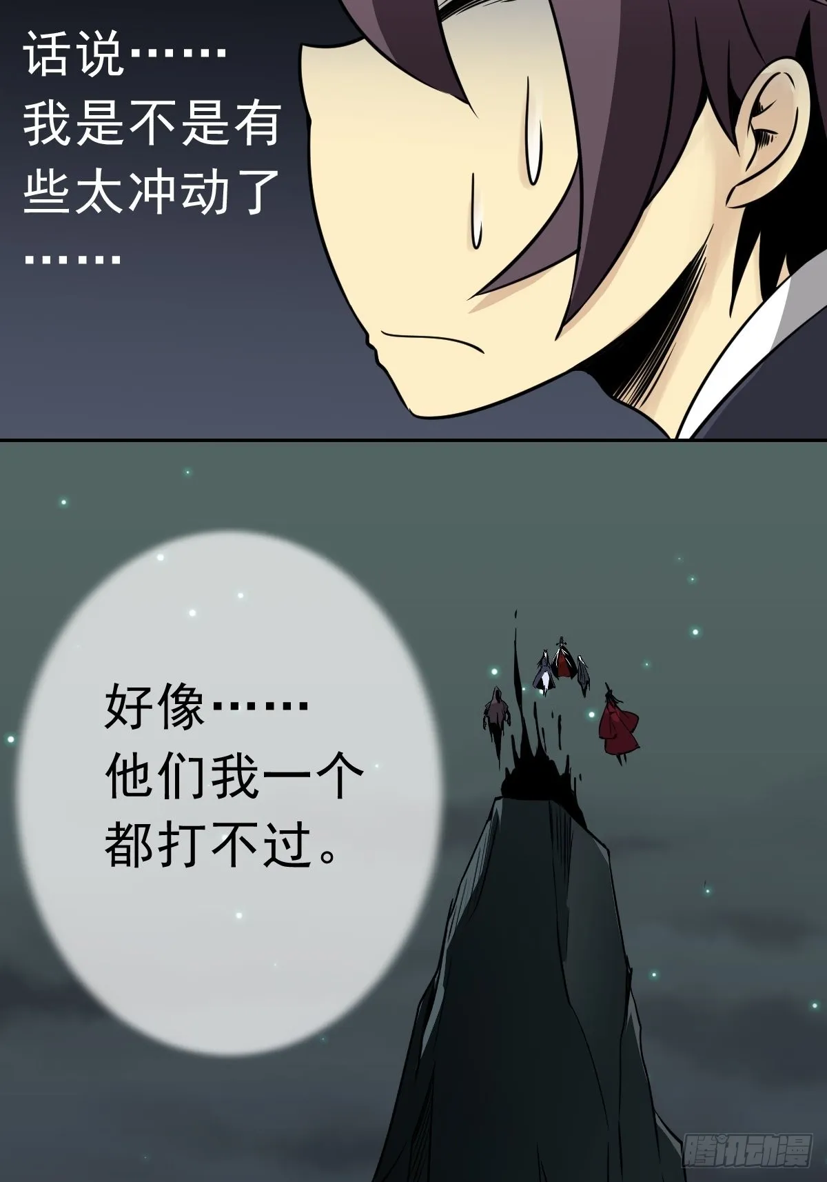 第五十二话：记住他们！ 第5页