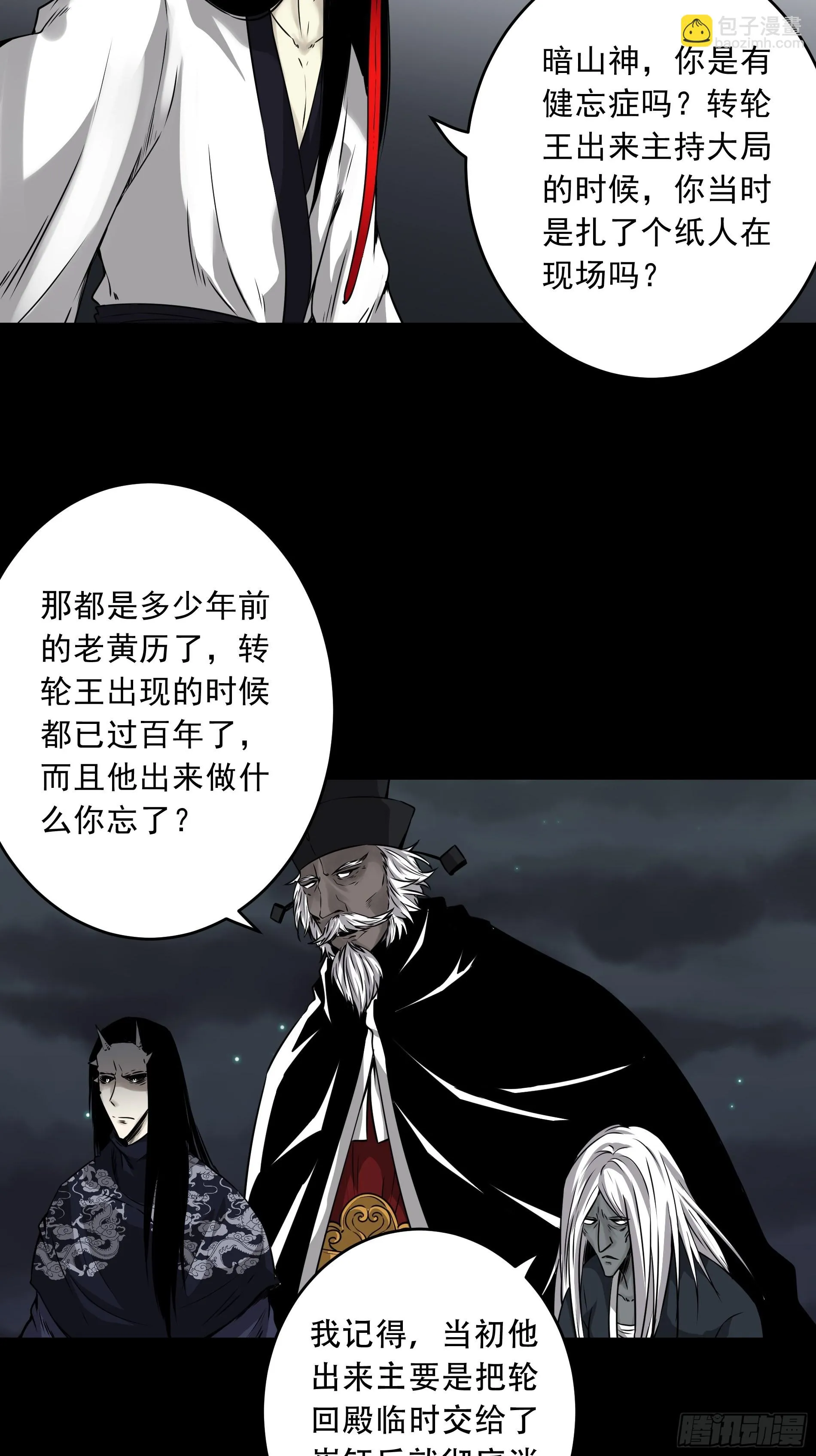 第五十一话：玩不起？！ 第4页
