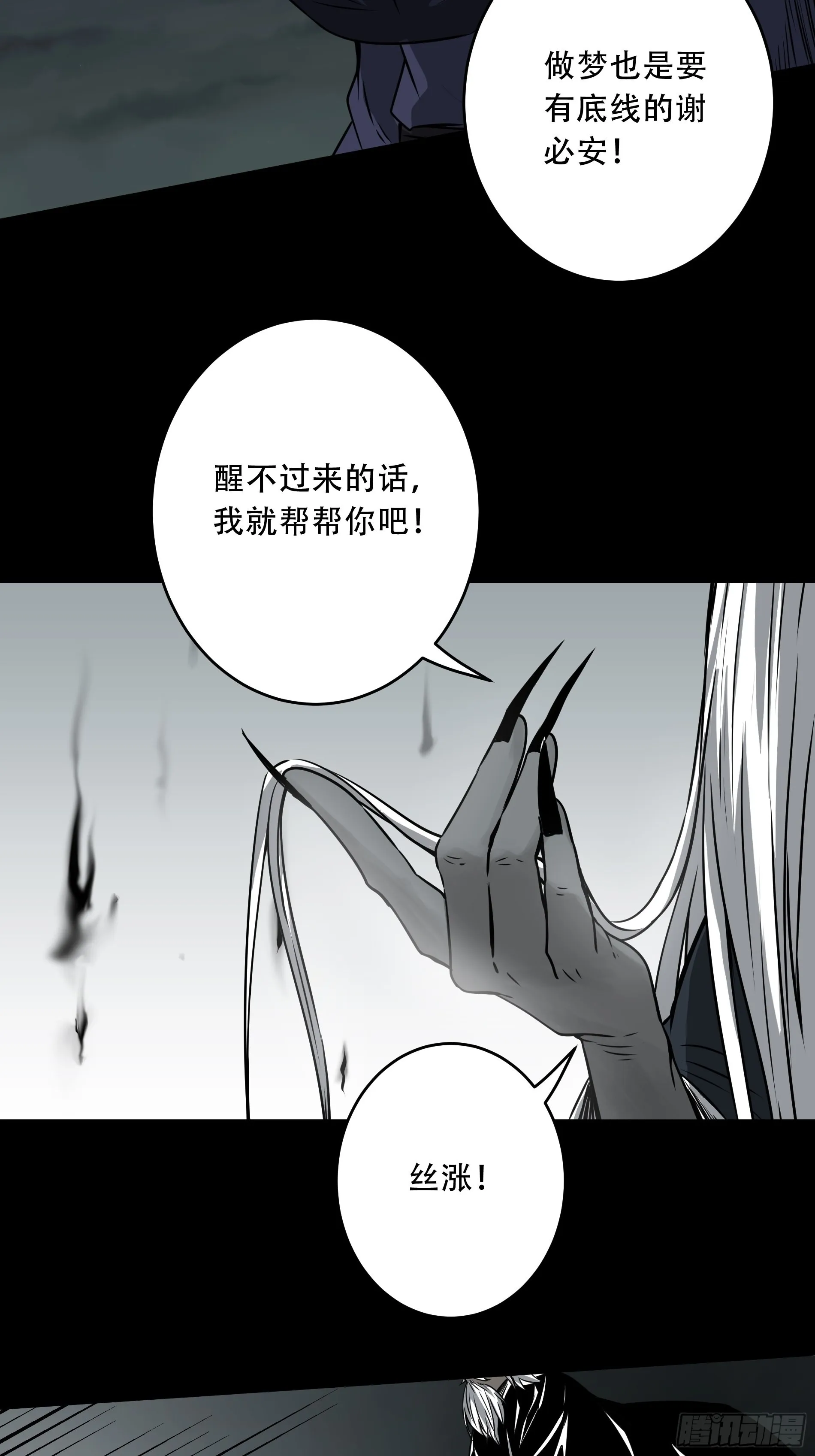 第五十一话：玩不起？！ 第21页