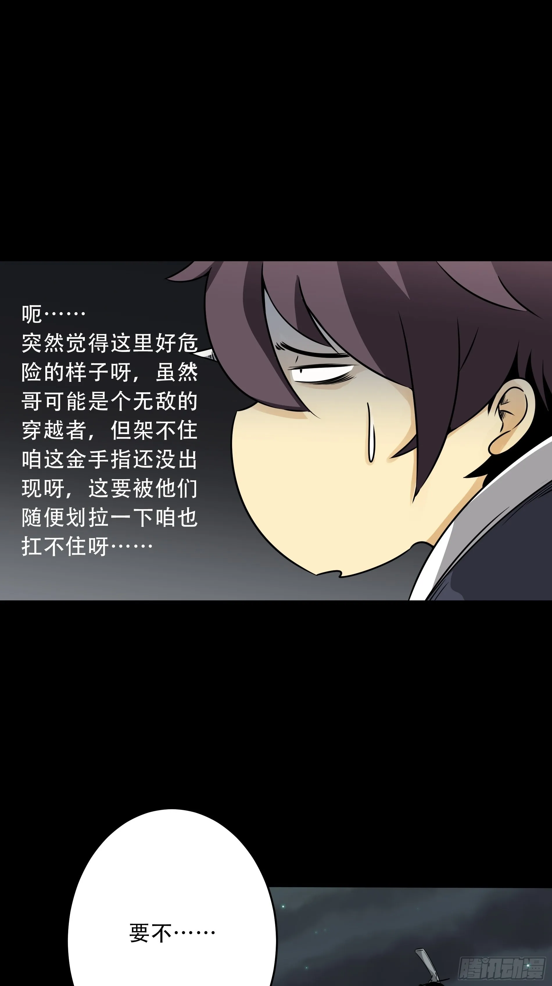 第五十话：地府十八臣！ 第3页