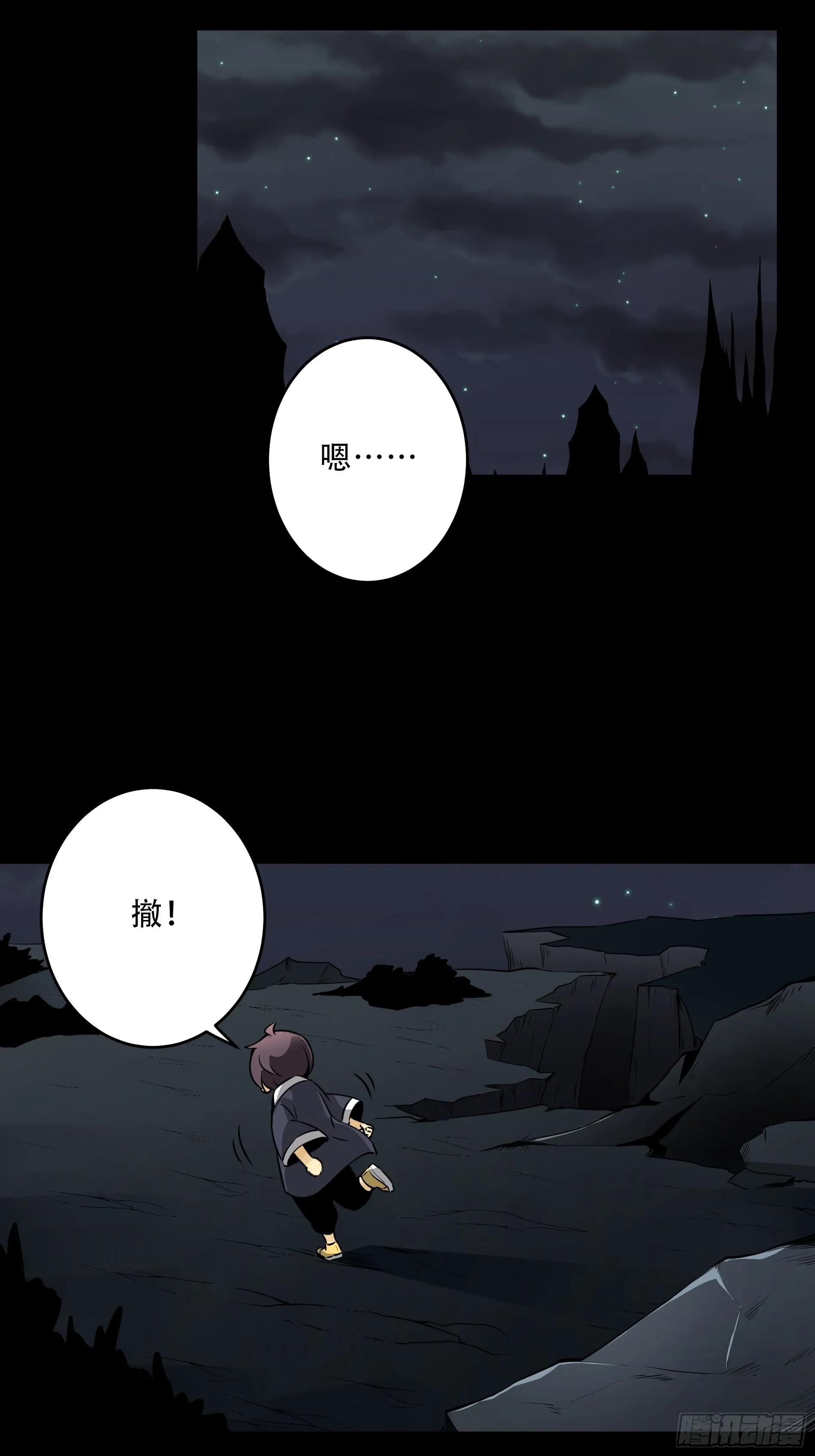 第五十话：地府十八臣！ 第6页