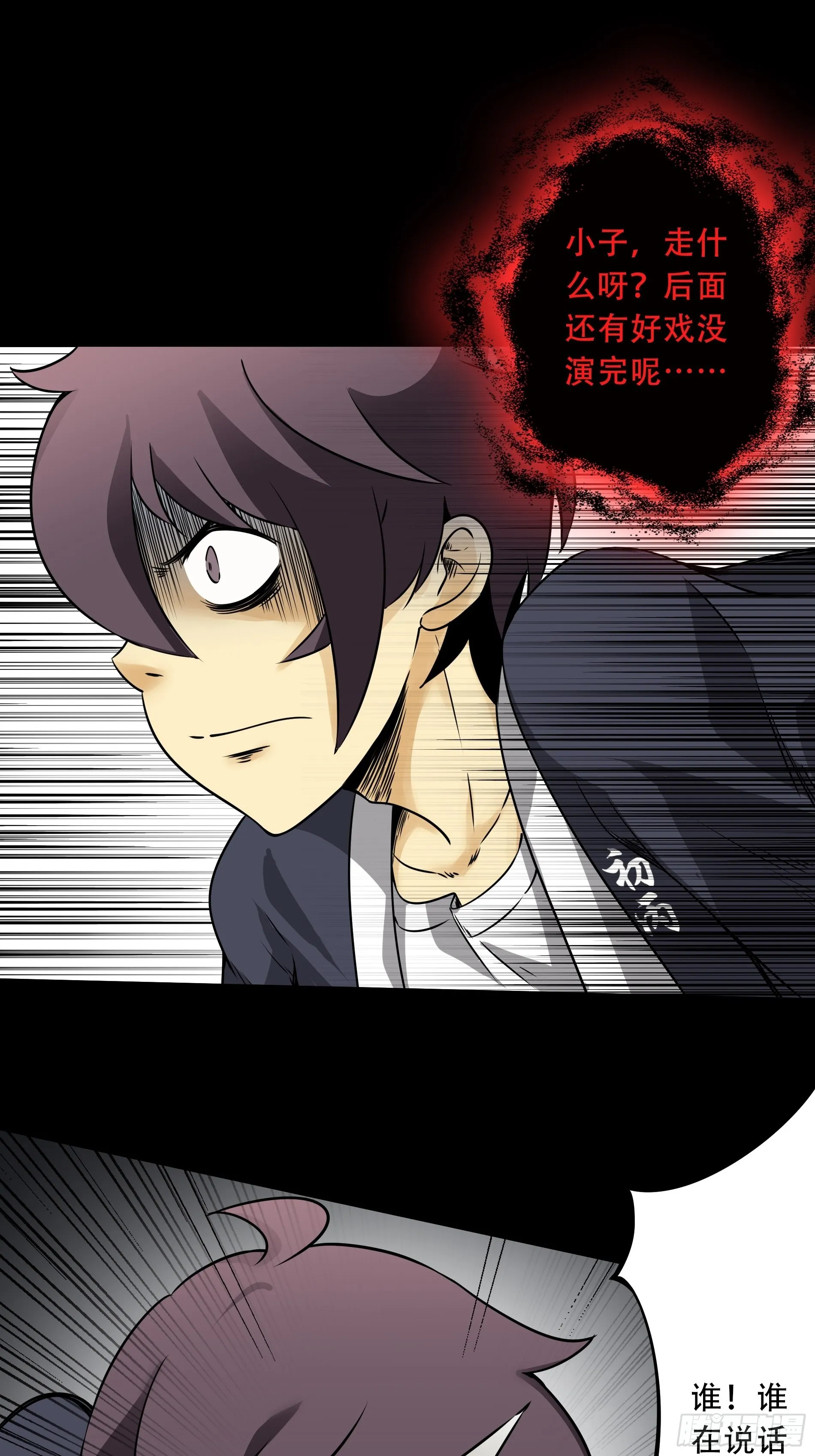 第五十话：地府十八臣！ 第7页