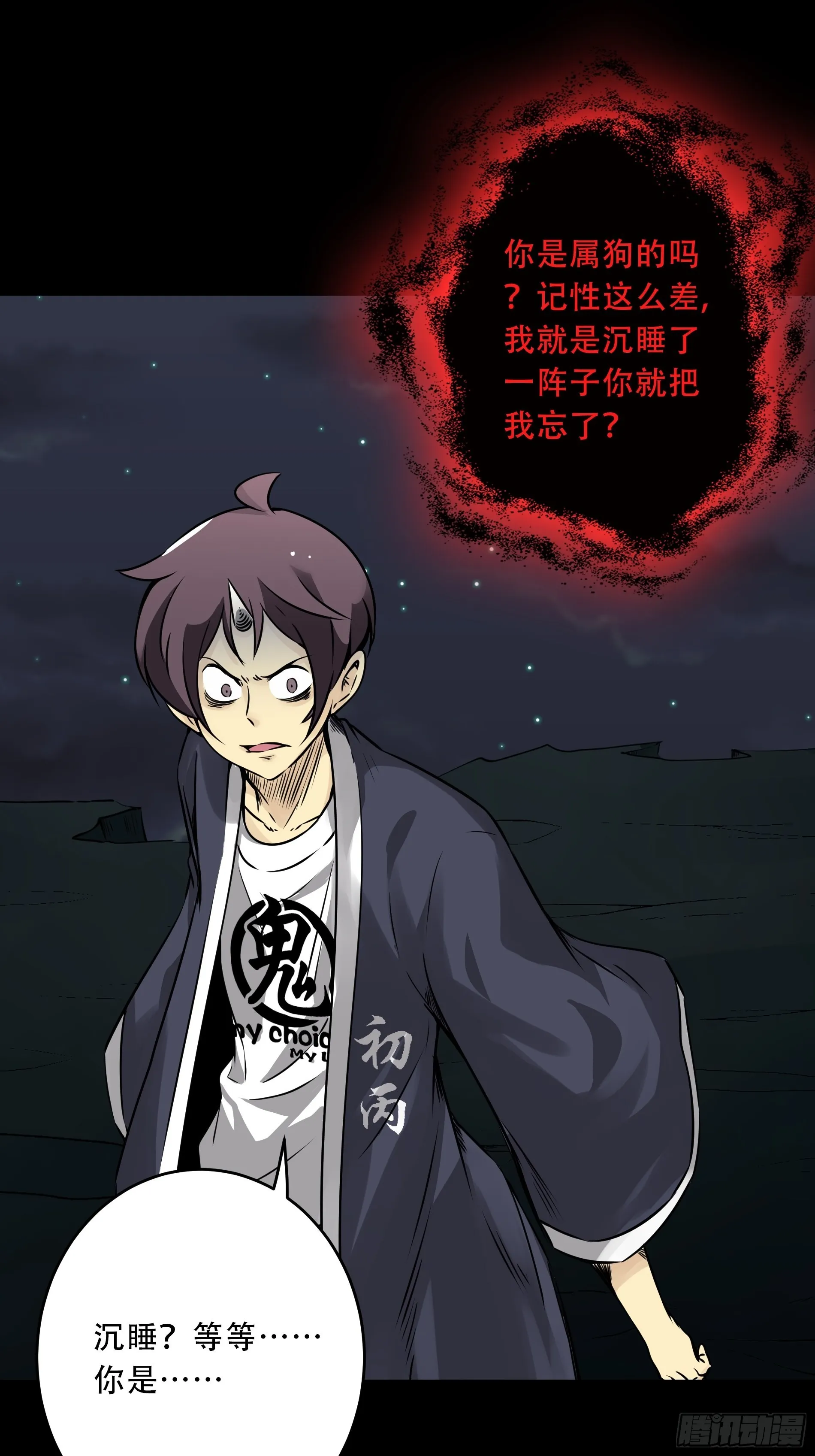 第五十话：地府十八臣！ 第9页