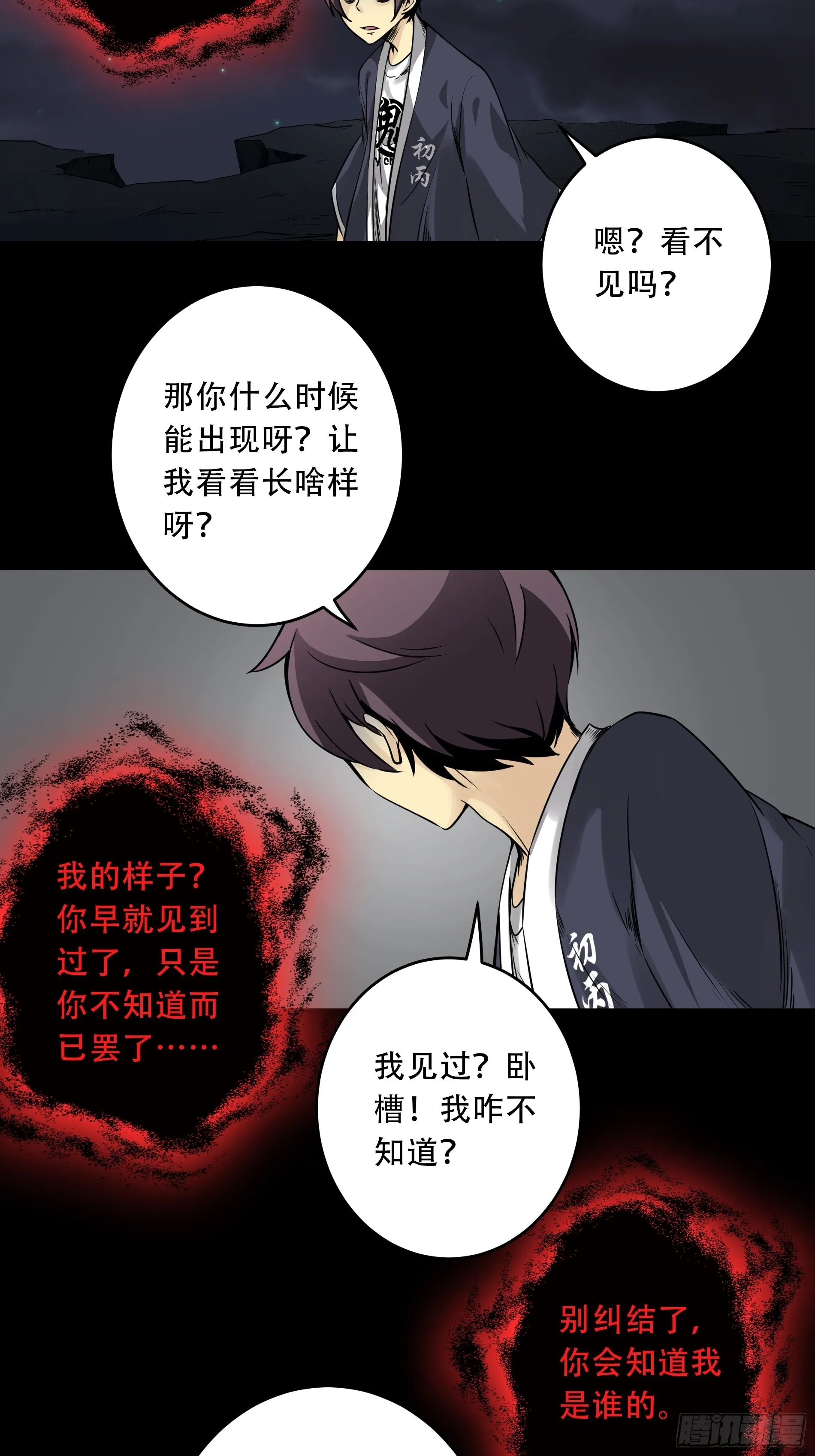 第五十话：地府十八臣！ 第11页
