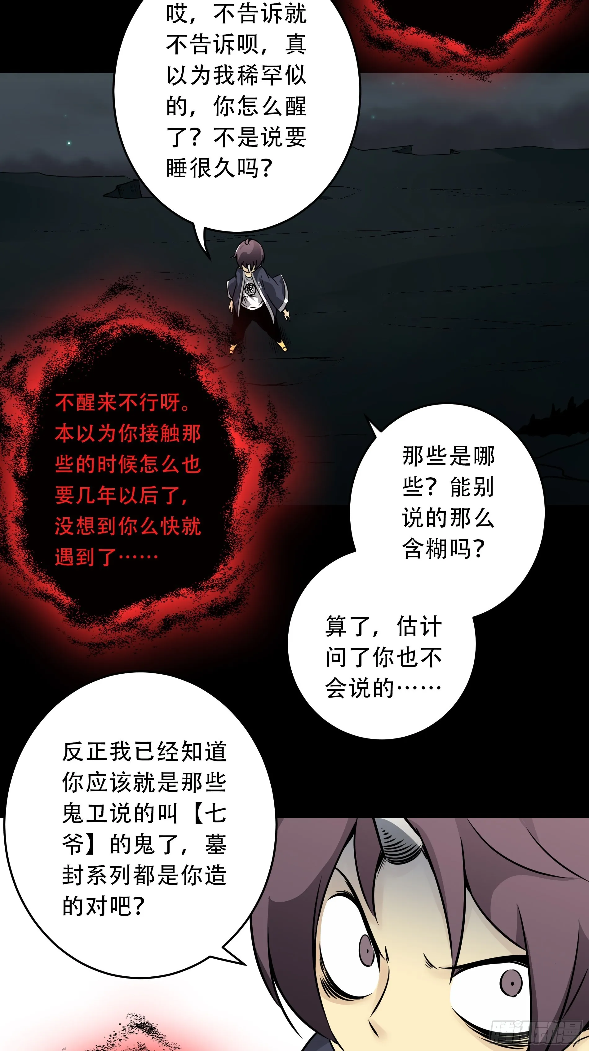 第五十话：地府十八臣！ 第12页
