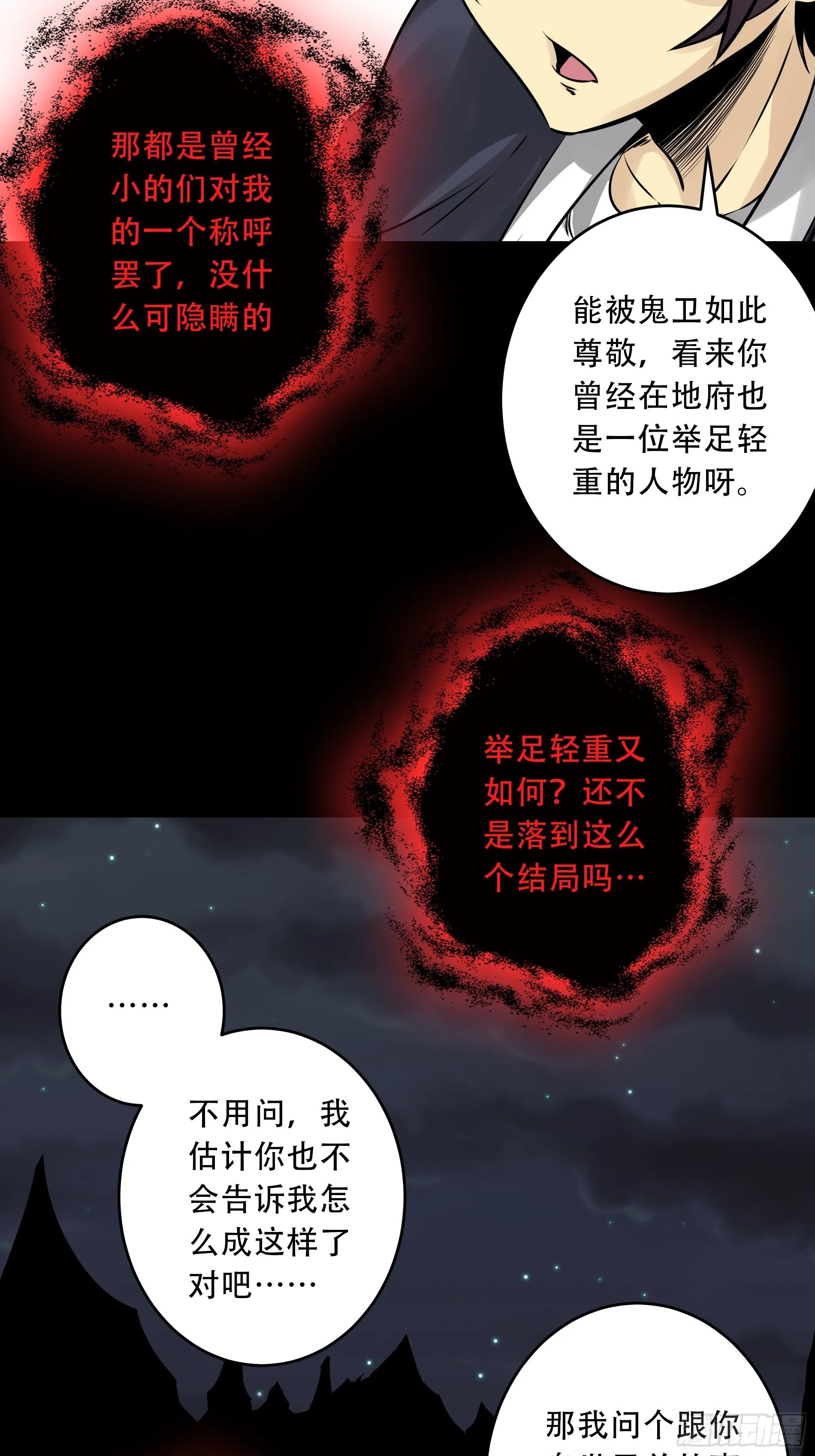 第五十话：地府十八臣！ 第13页