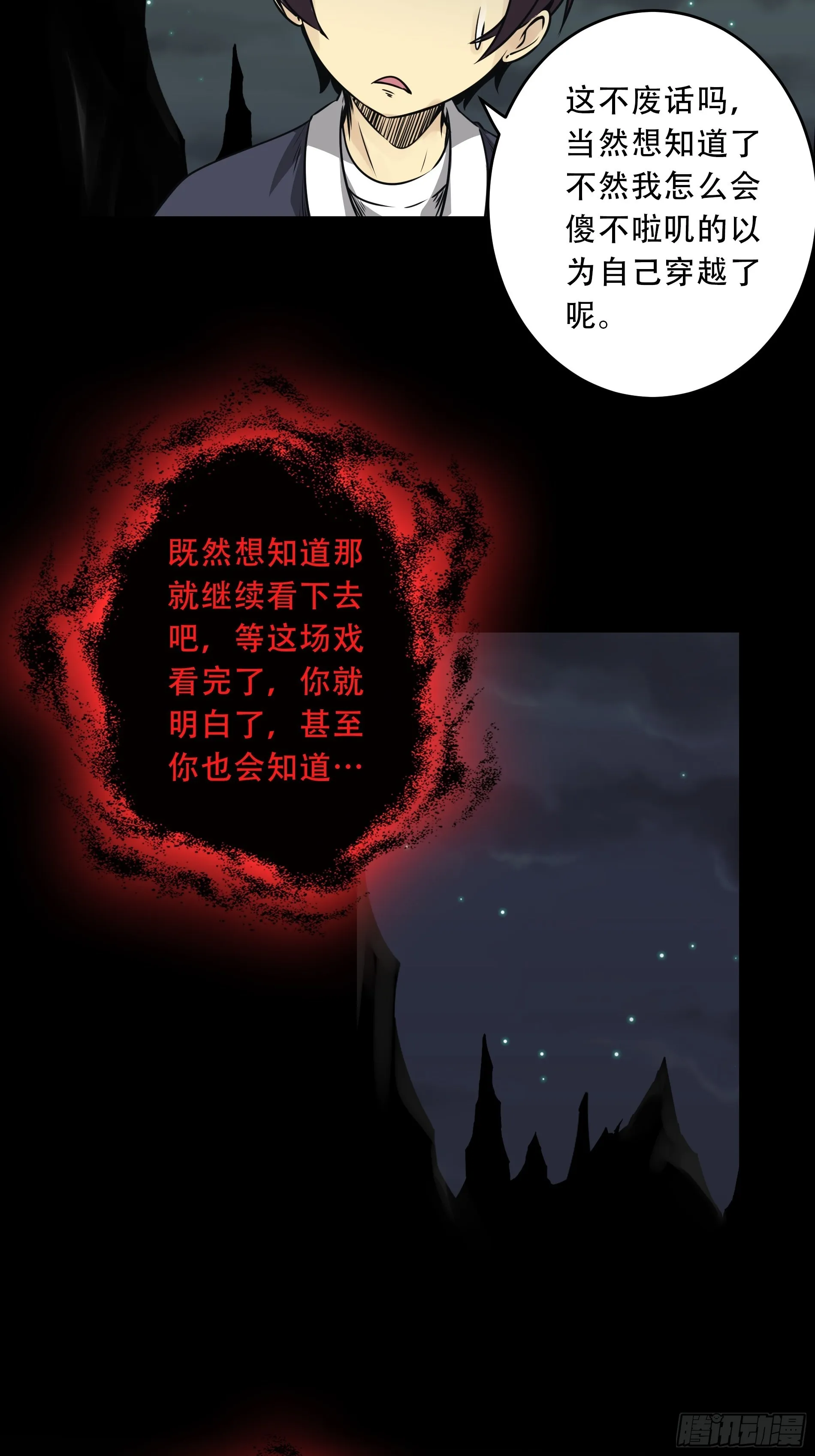 第五十话：地府十八臣！ 第18页