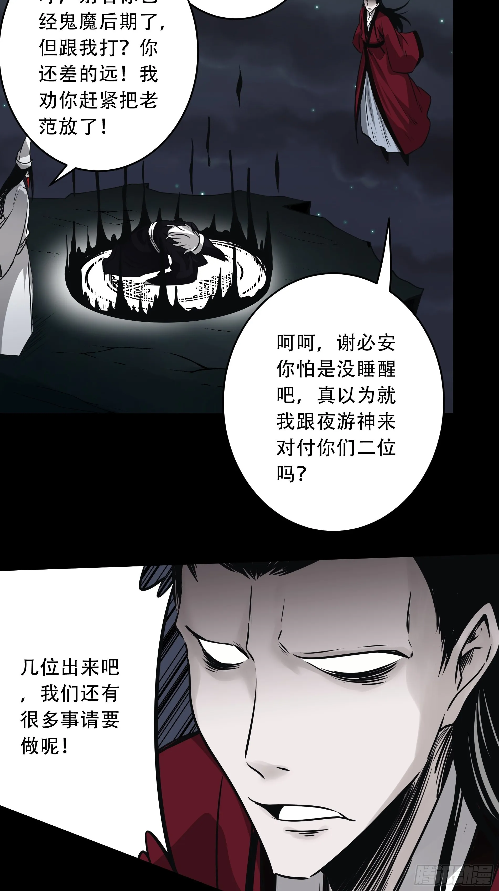 第五十话：地府十八臣！ 第21页