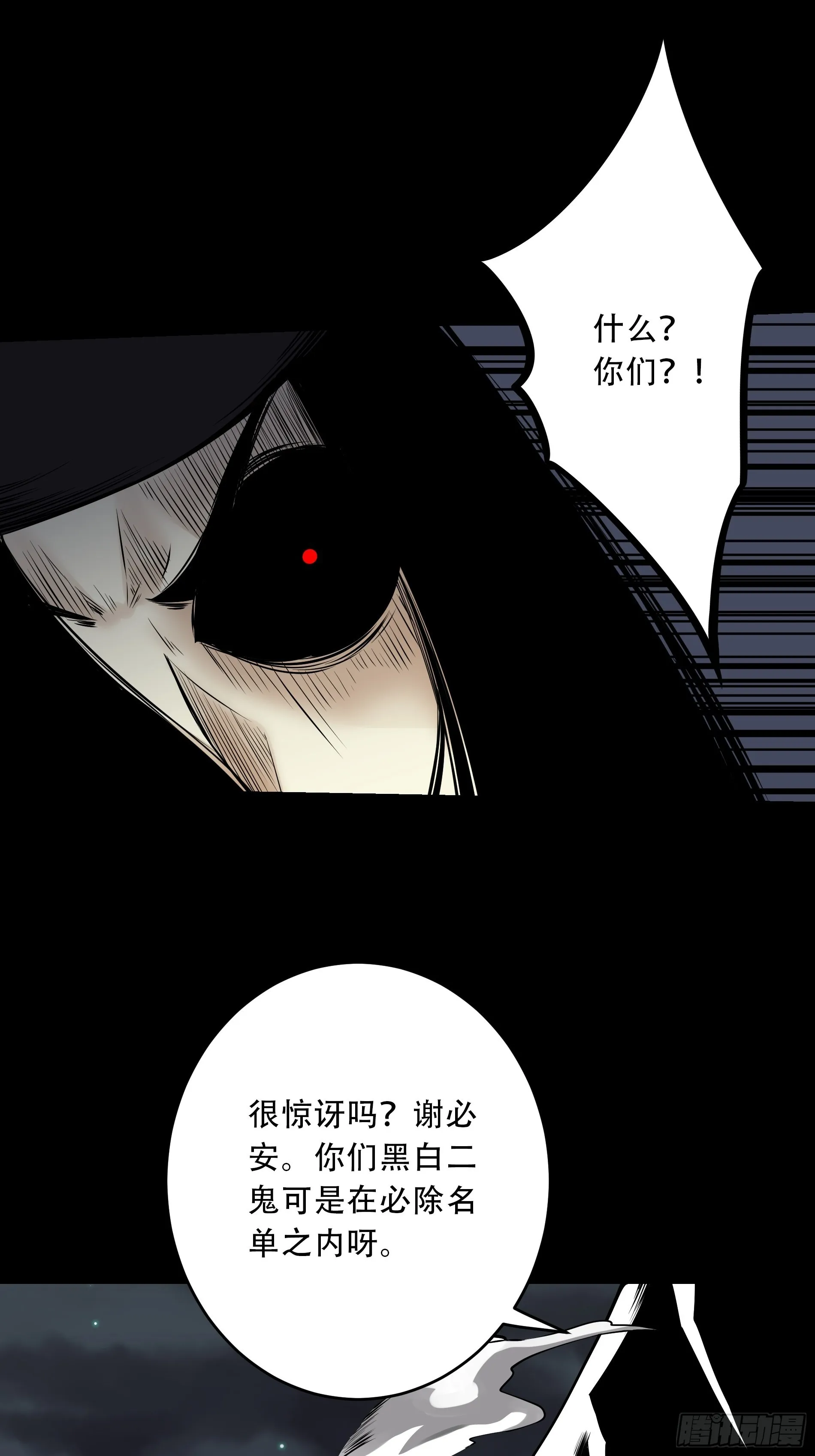 第五十话：地府十八臣！ 第23页