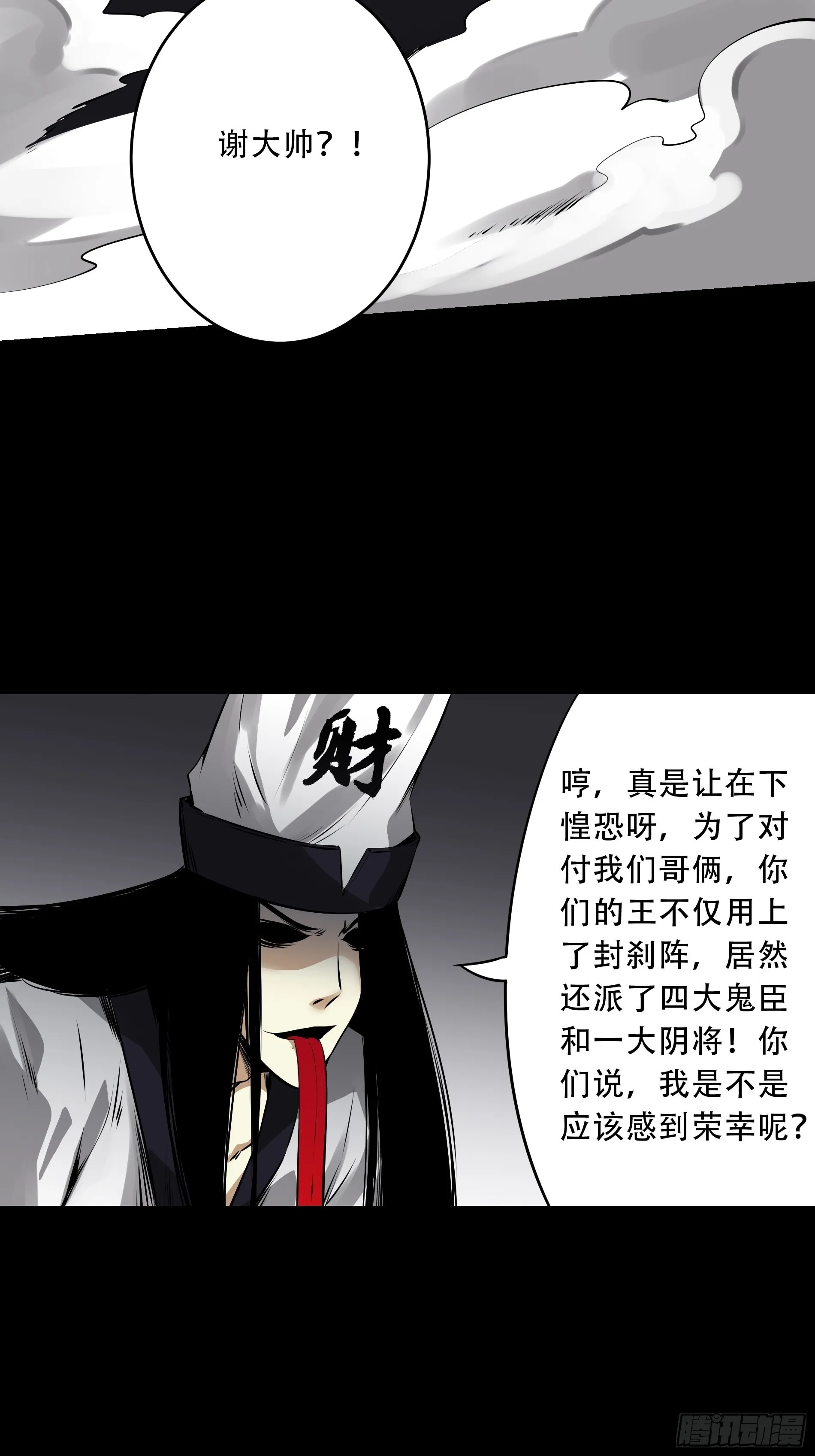 第五十话：地府十八臣！ 第28页