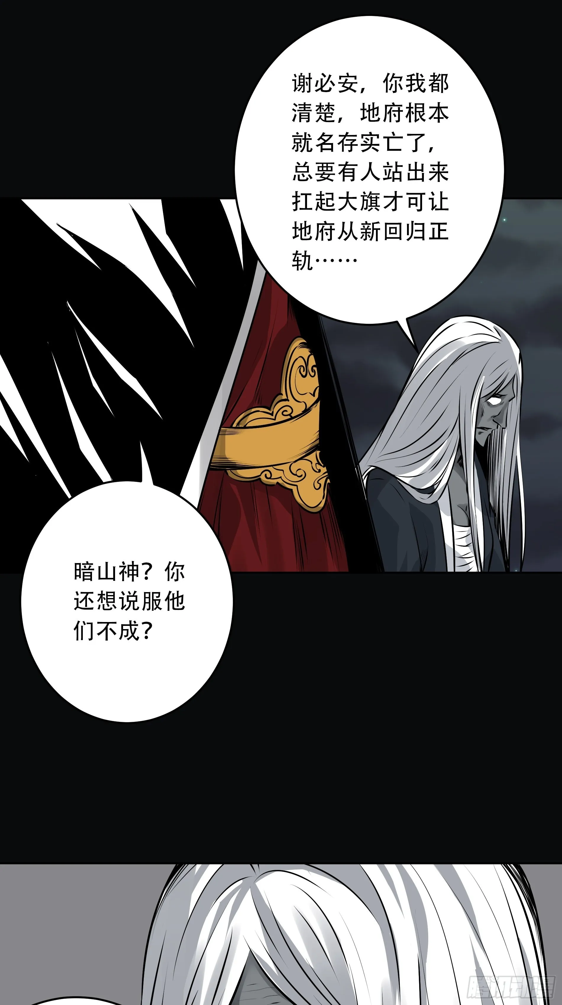 第五十话：地府十八臣！ 第30页