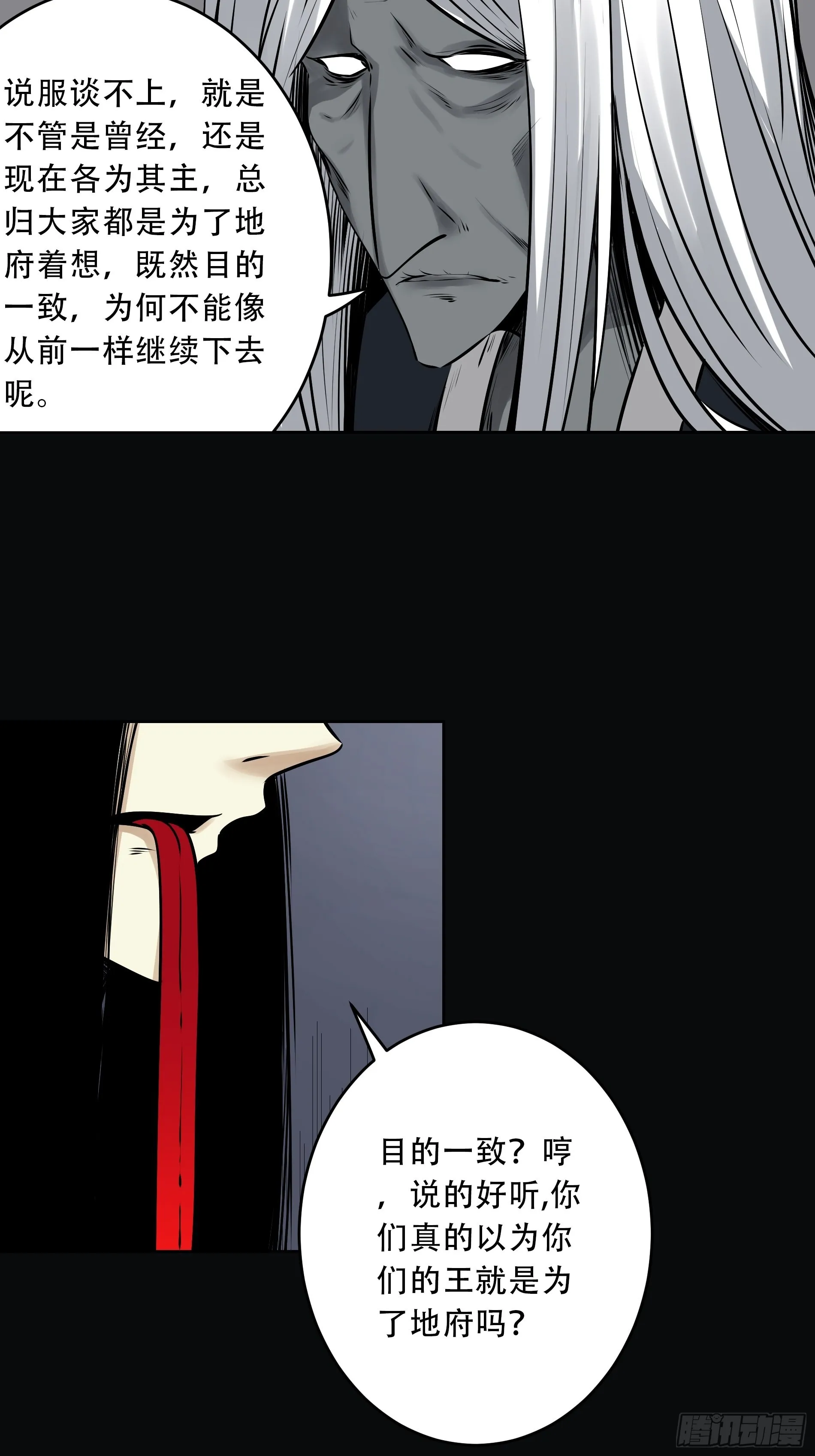 第五十话：地府十八臣！ 第31页