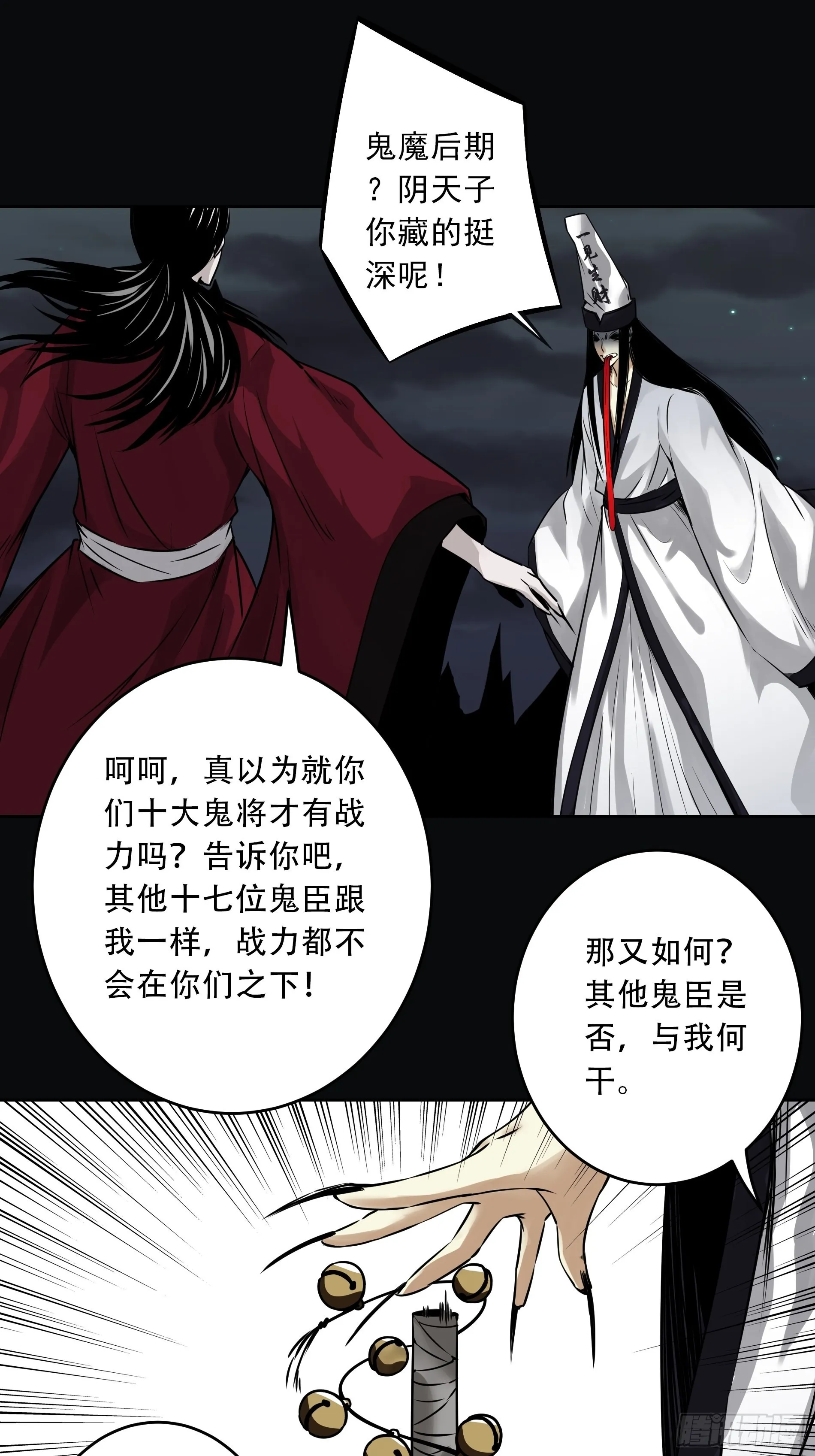第四十九话：封刹阵！ 第9页