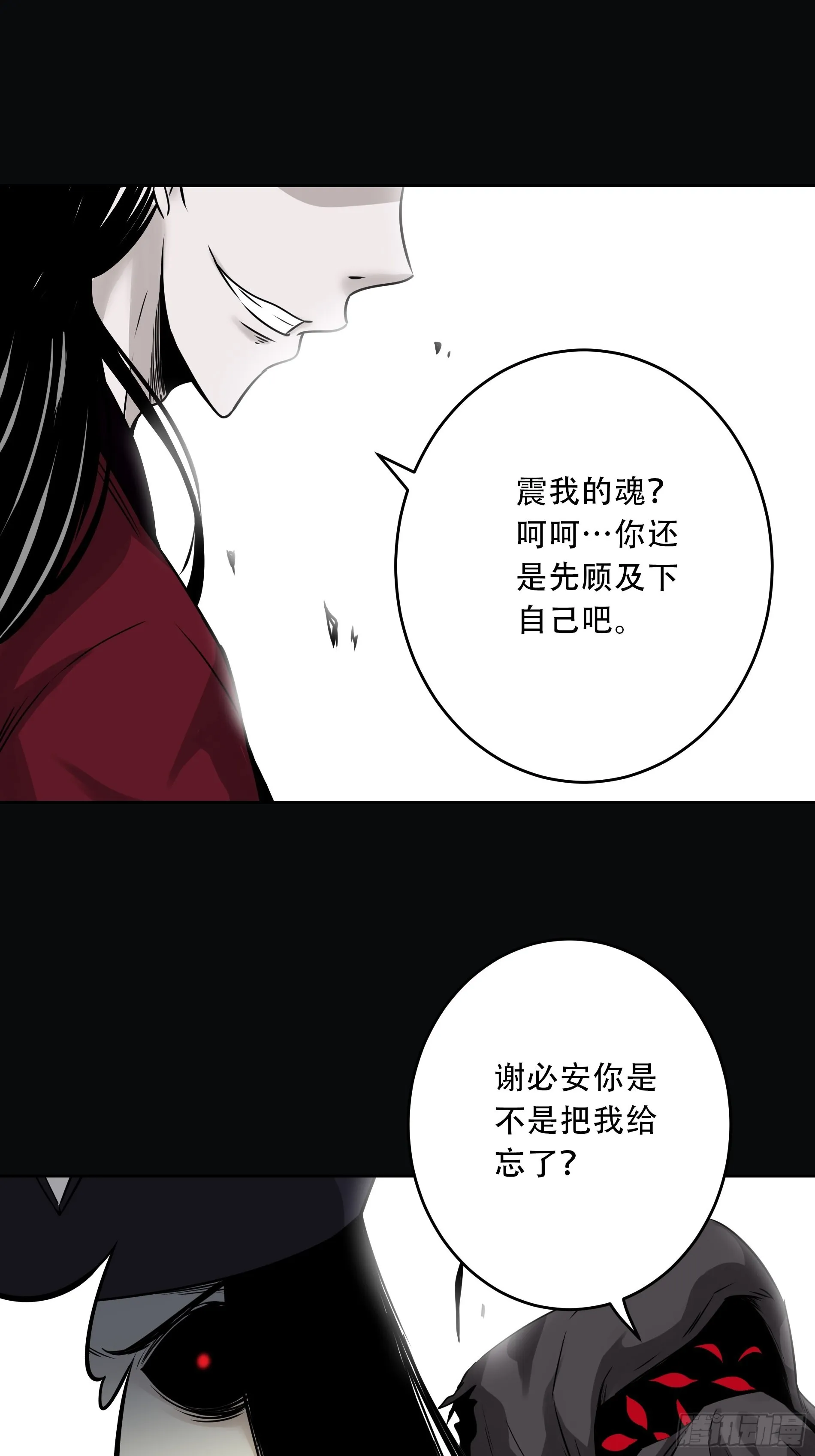 第四十九话：封刹阵！ 第12页