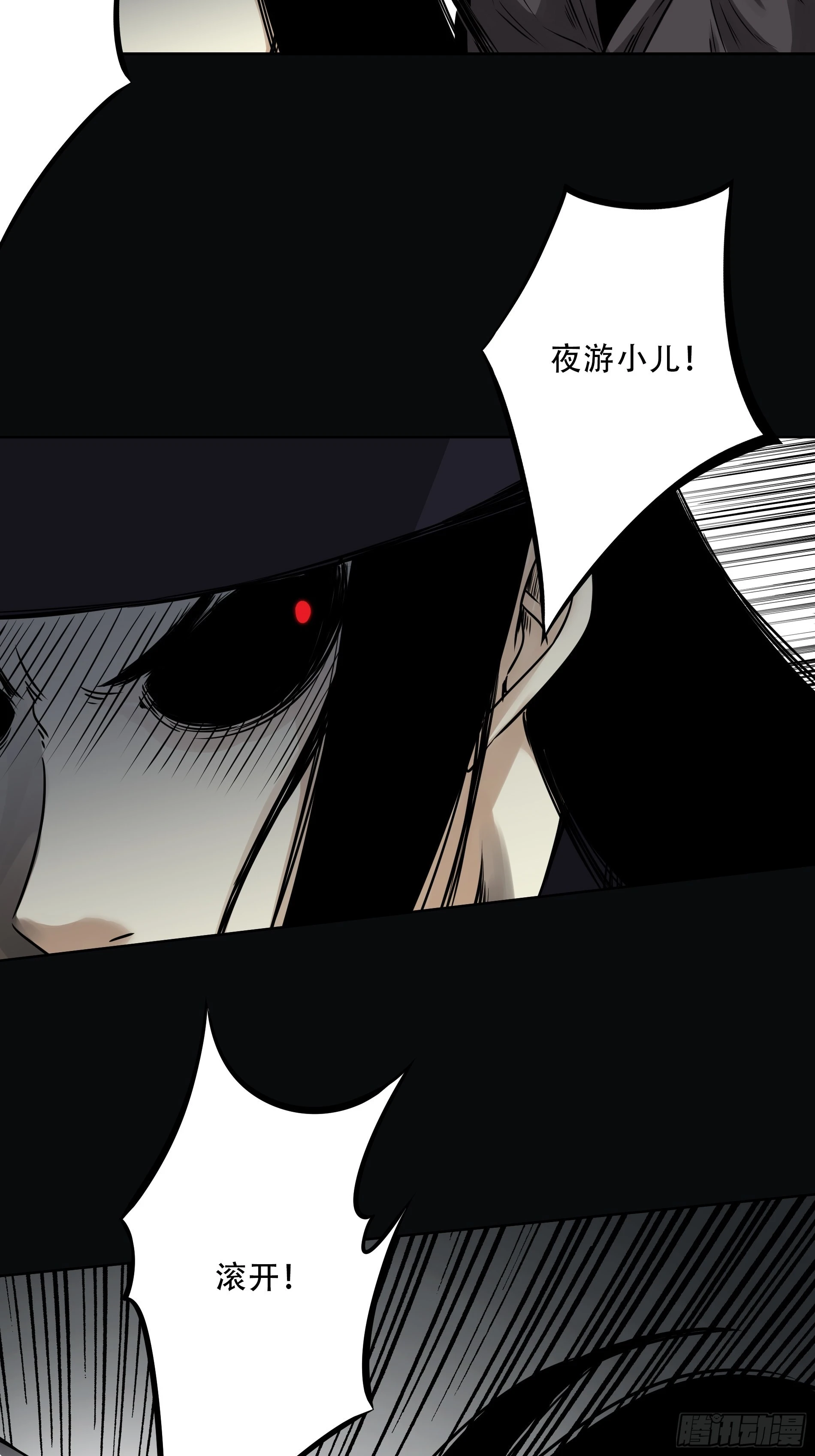 第四十九话：封刹阵！ 第13页