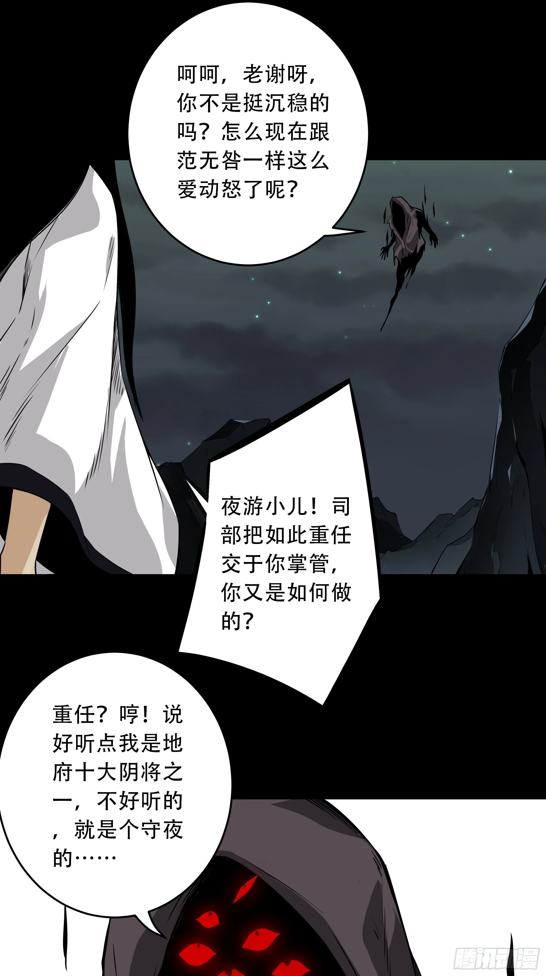 第四十九话：封刹阵！ 第16页
